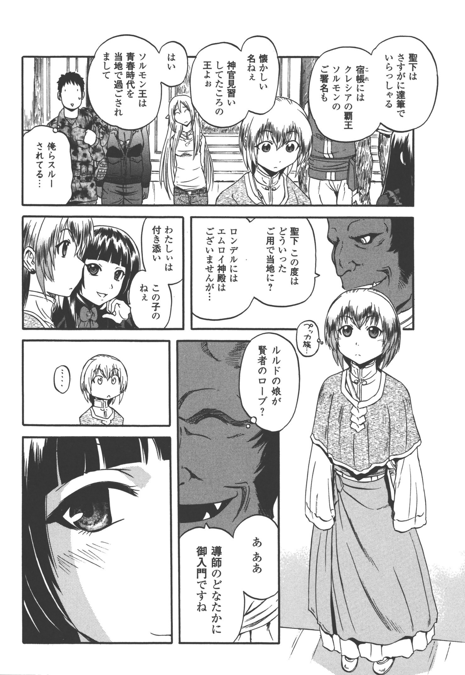 Gate - Jietai Kare no Chi nite, Kaku Tatakeri Chap 51 - Next Chap 52