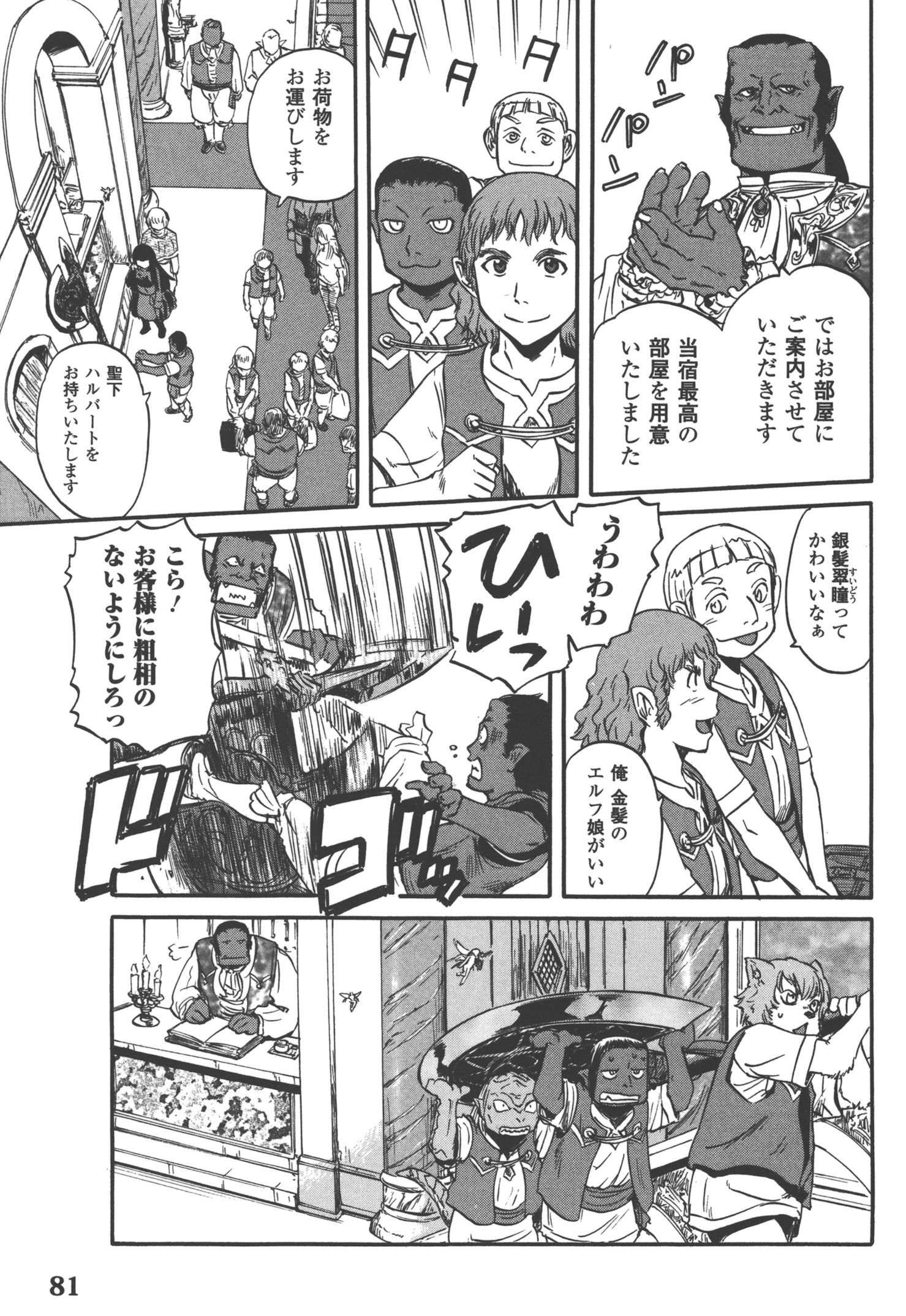 Gate - Jietai Kare no Chi nite, Kaku Tatakeri Chap 51 - Next Chap 52