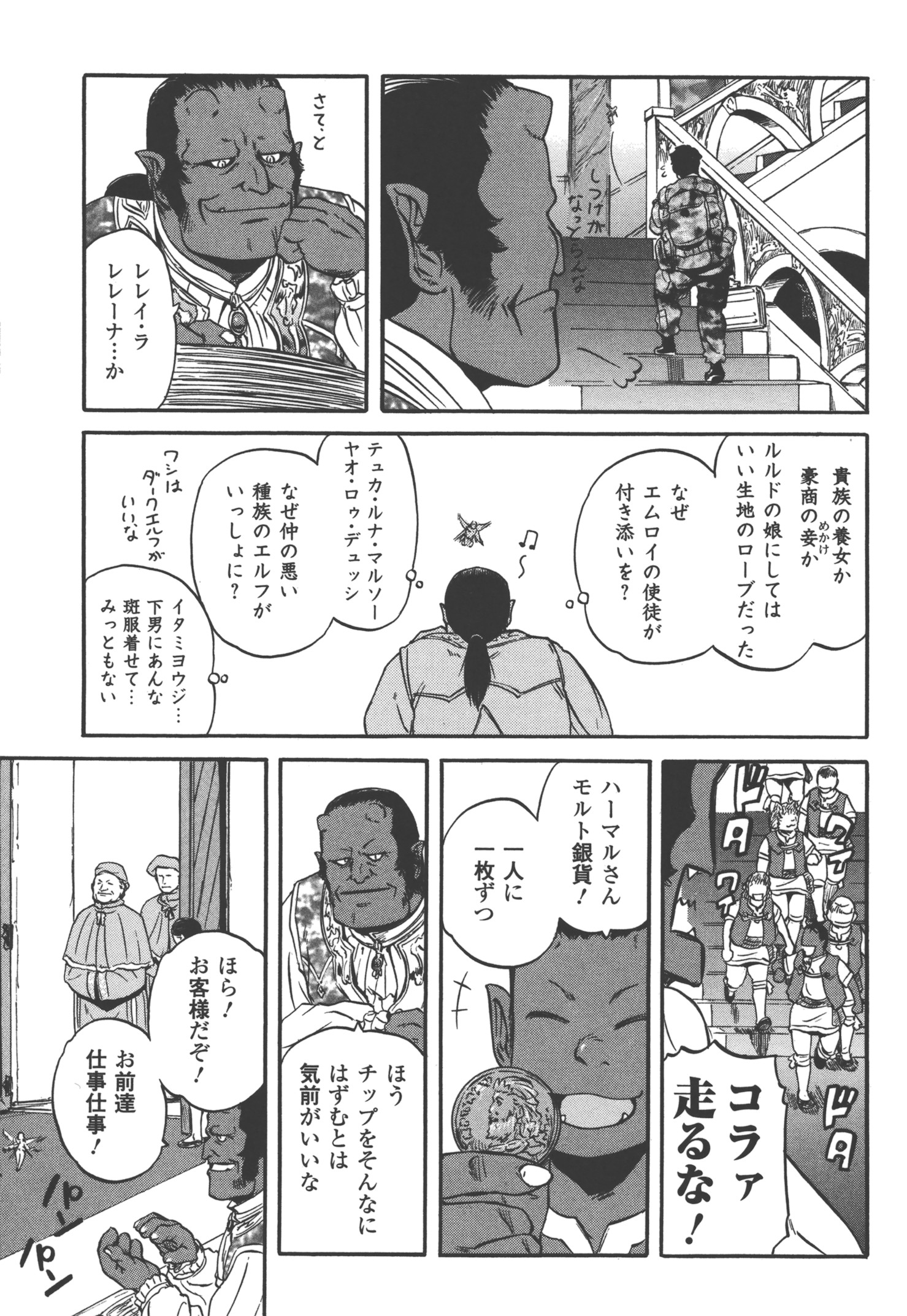 Gate - Jietai Kare no Chi nite, Kaku Tatakeri Chap 51 - Next Chap 52
