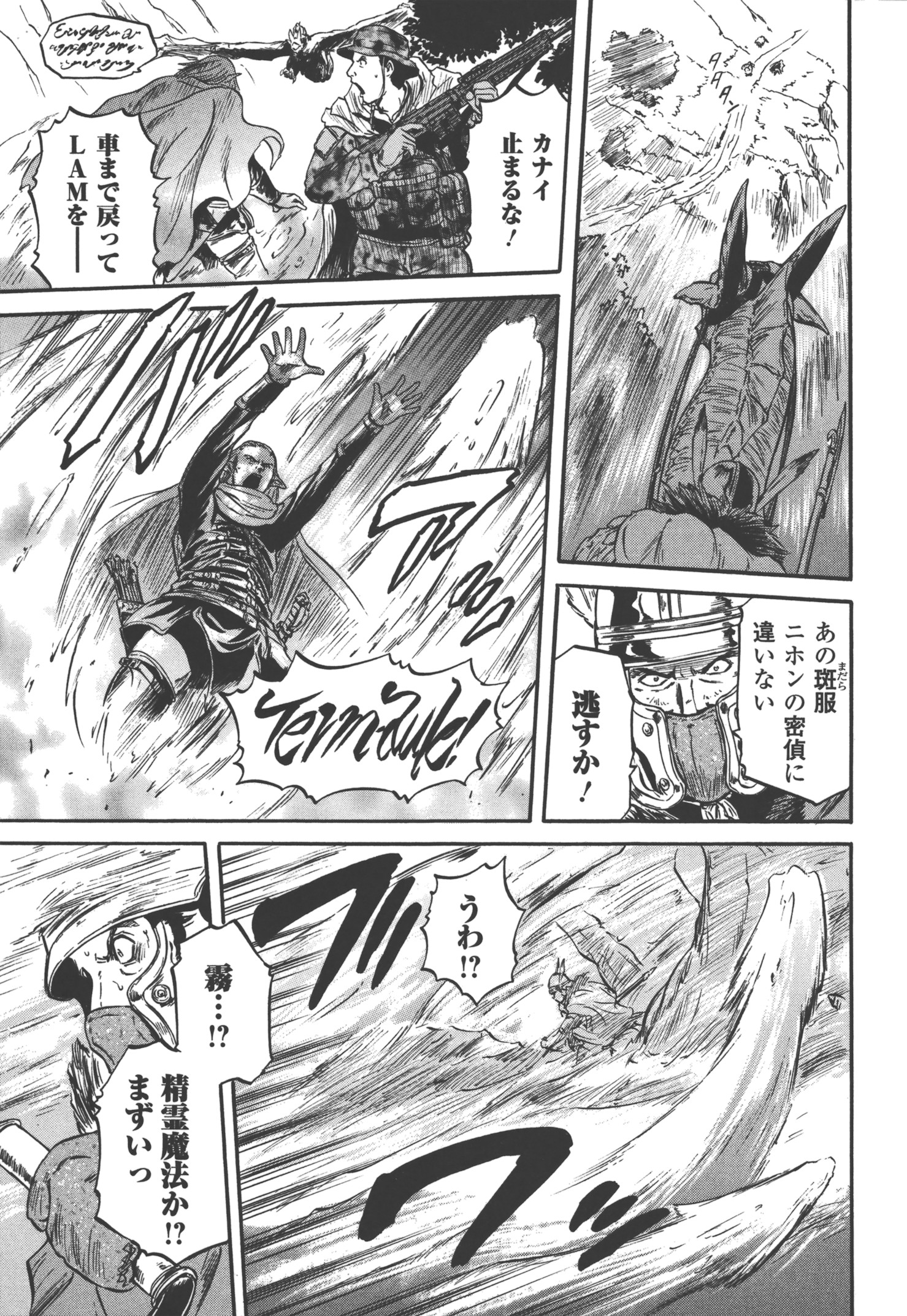 Gate - Jietai Kare no Chi nite, Kaku Tatakeri Chap 51 - Next Chap 52