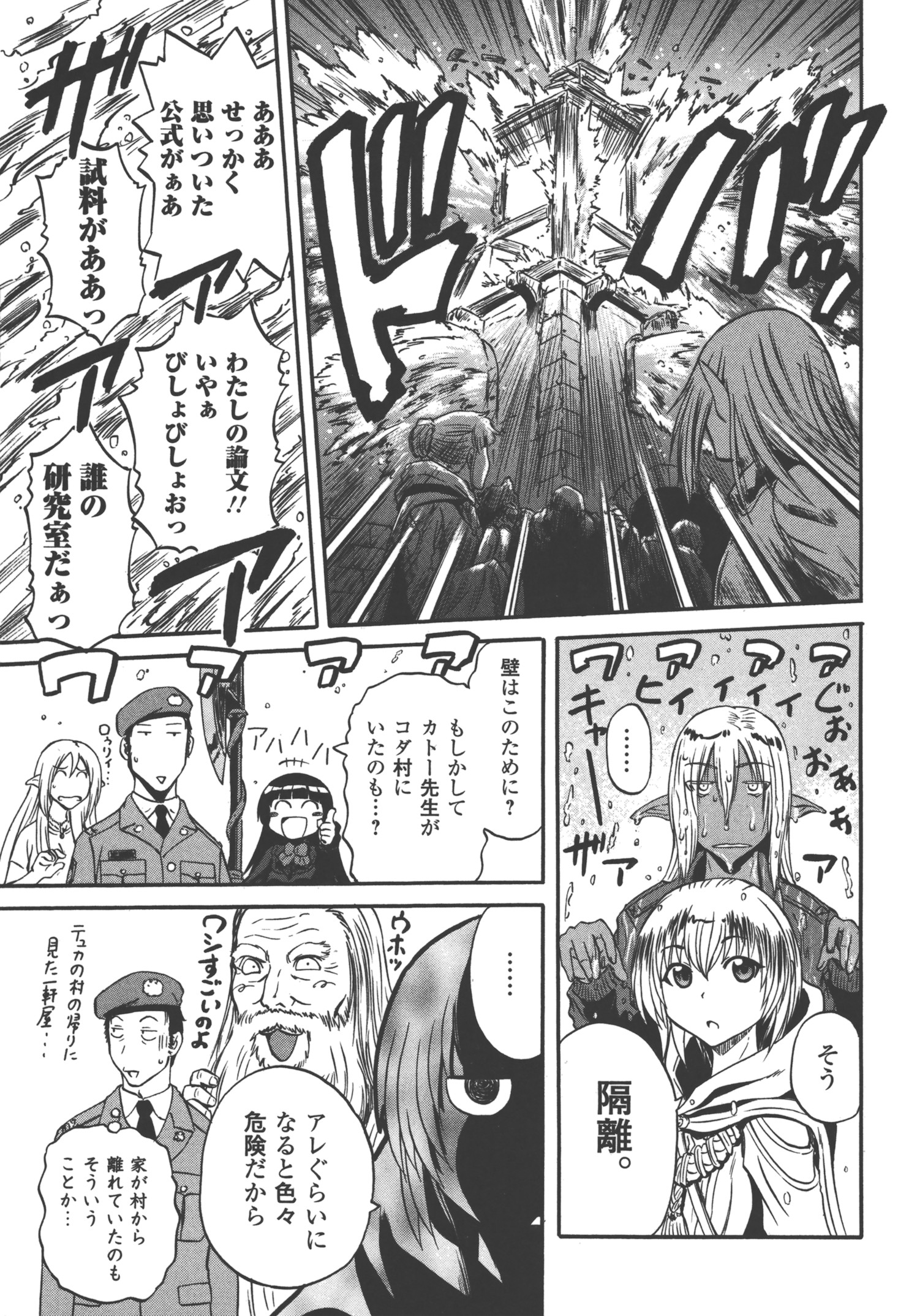 Gate - Jietai Kare no Chi nite, Kaku Tatakeri Chap 51 - Next Chap 52