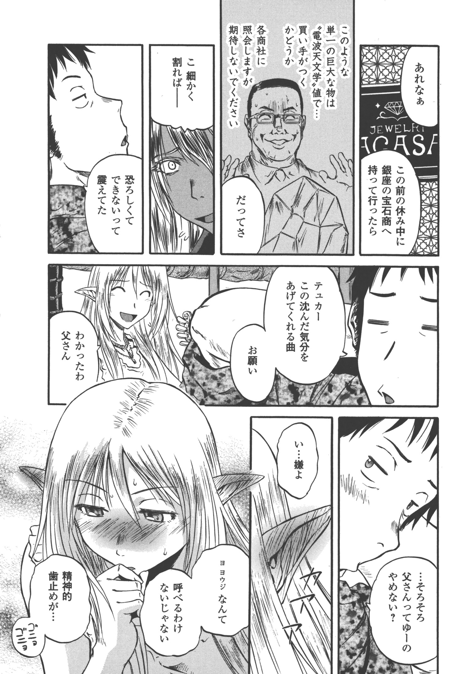 Gate - Jietai Kare no Chi nite, Kaku Tatakeri Chap 51 - Next Chap 52