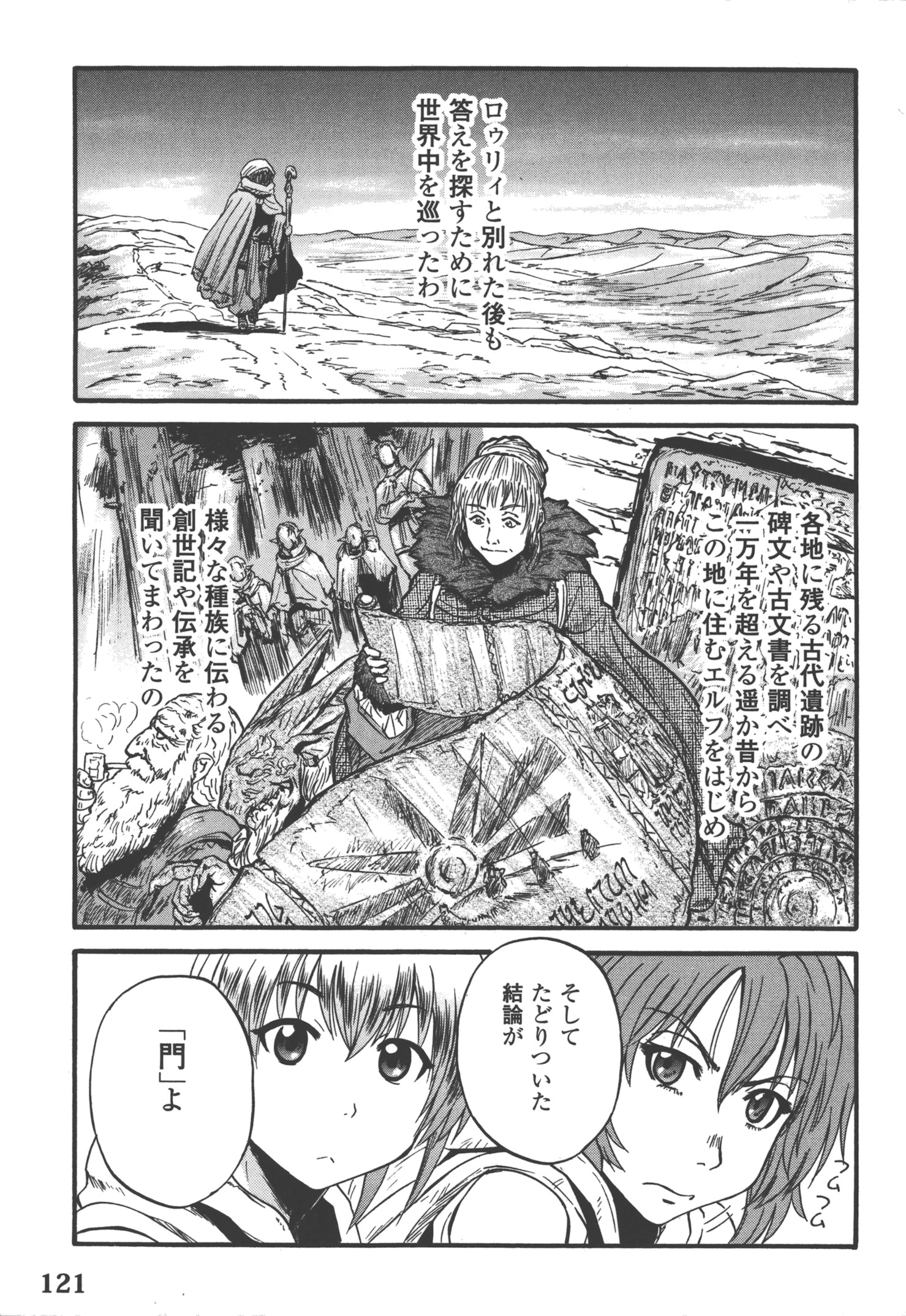Gate - Jietai Kare no Chi nite, Kaku Tatakeri Chap 52 - Next Chap 53