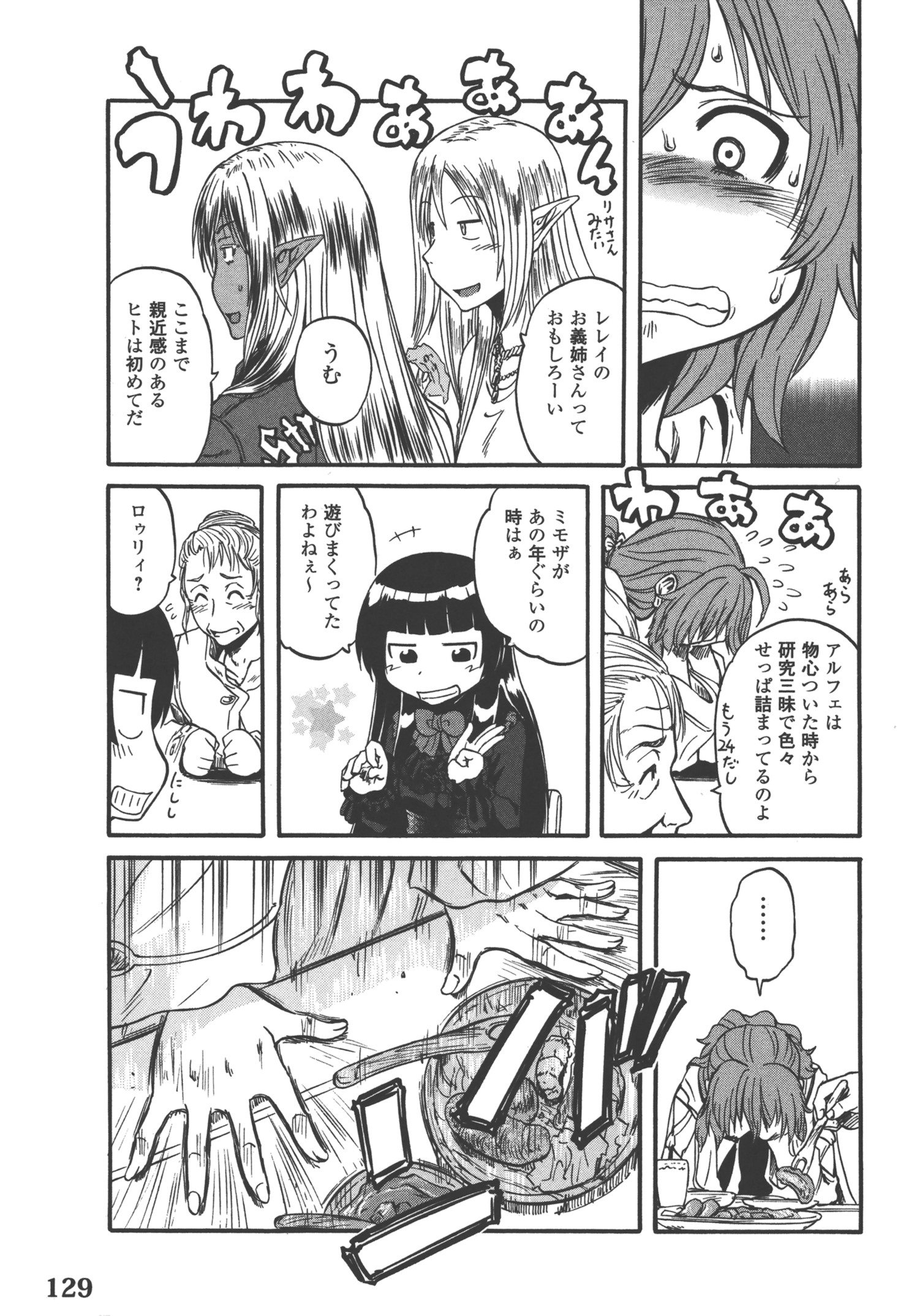 Gate - Jietai Kare no Chi nite, Kaku Tatakeri Chap 52 - Next Chap 53