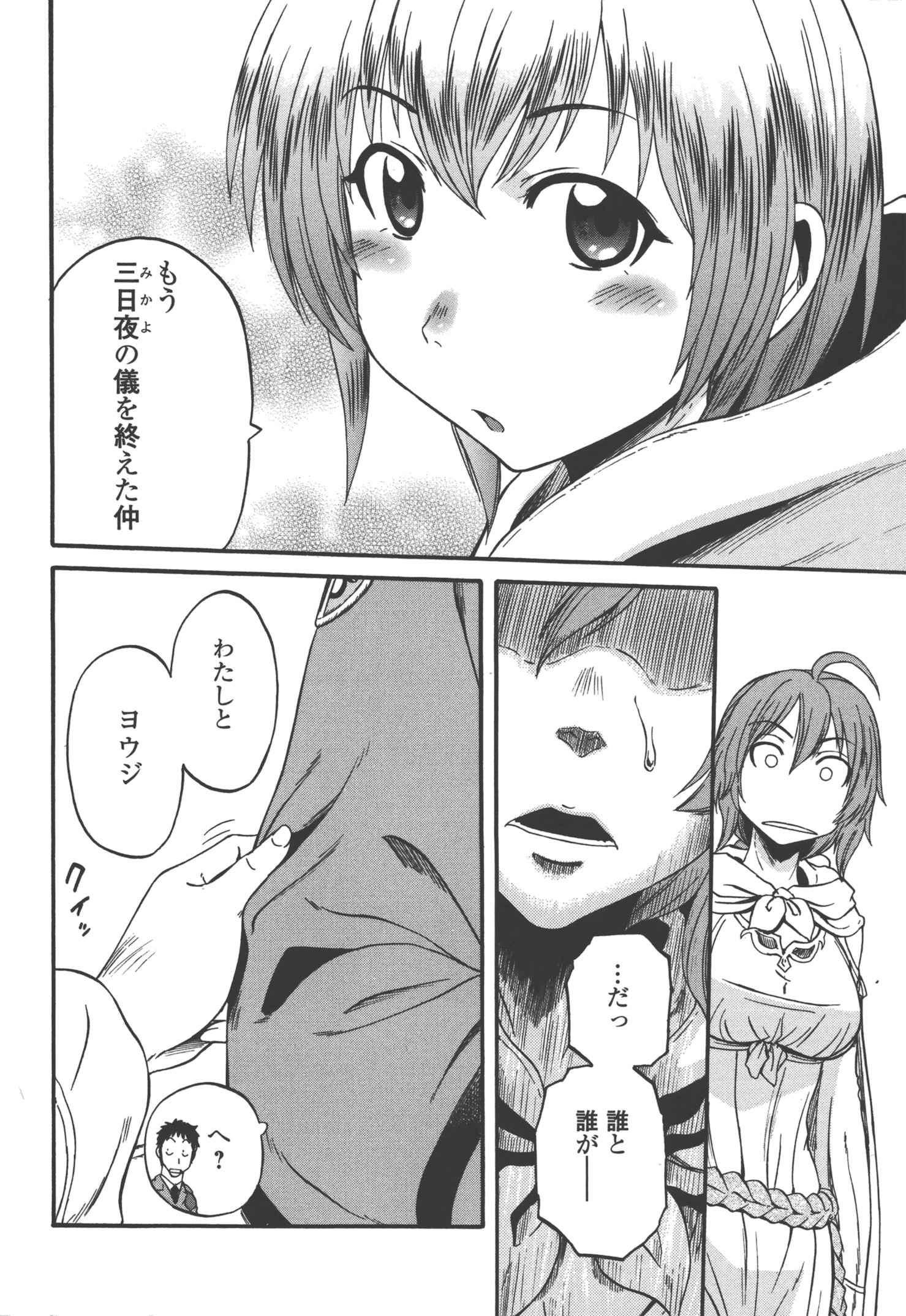 Gate - Jietai Kare no Chi nite, Kaku Tatakeri Chap 52 - Next Chap 53