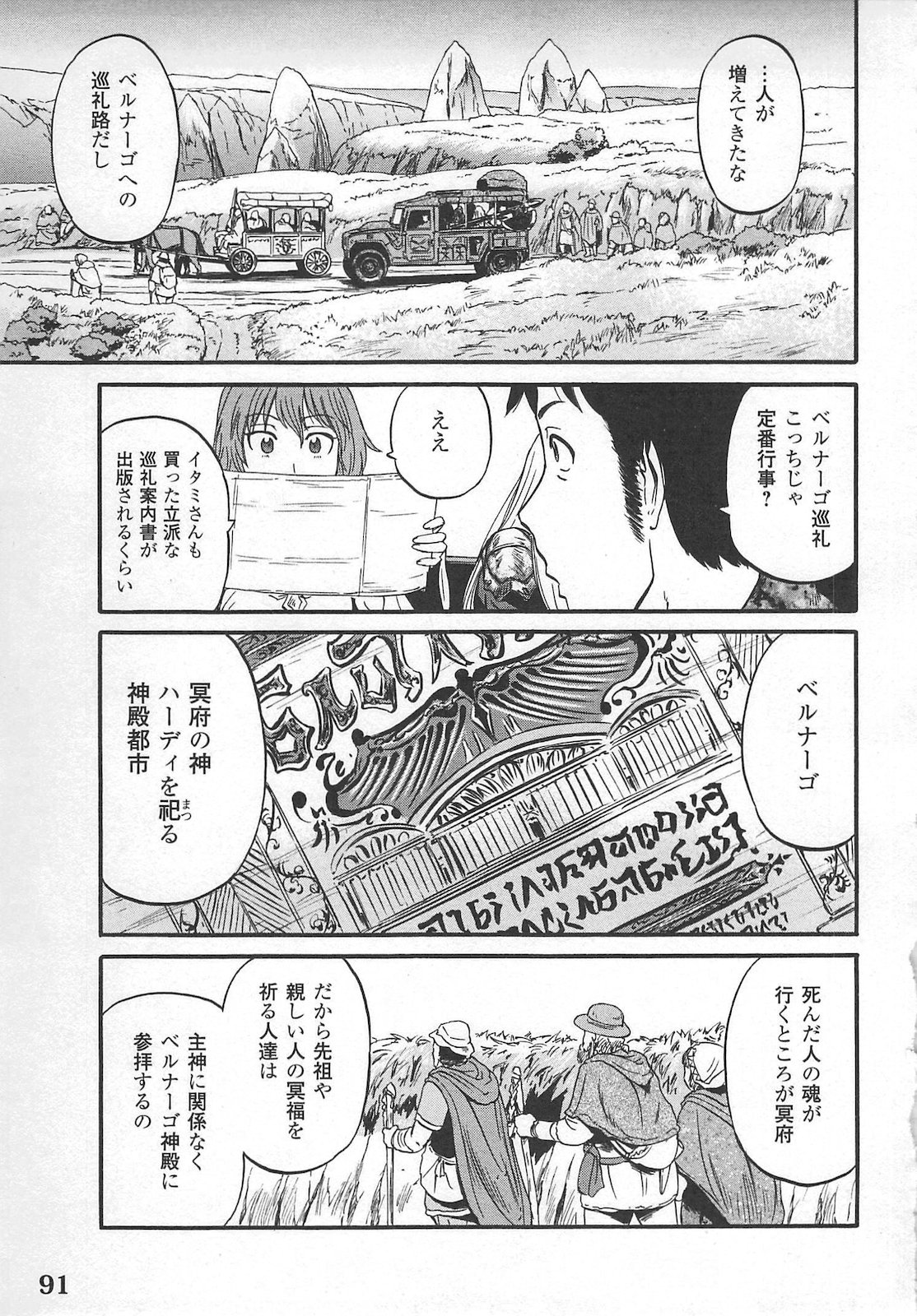Gate - Jietai Kare no Chi nite, Kaku Tatakeri Chap 56 - Next Chap 57