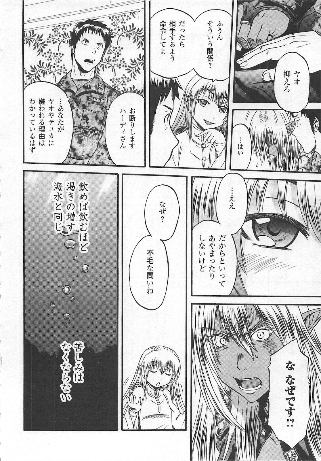 Gate - Jietai Kare no Chi nite, Kaku Tatakeri Chap 57 - Next Chap 58