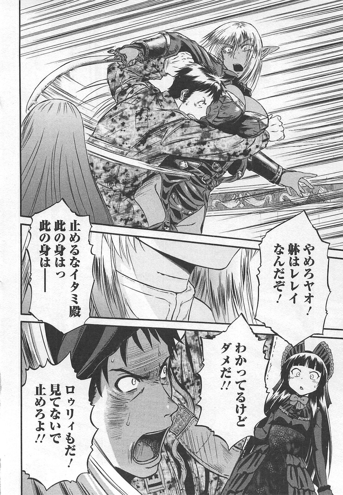 Gate - Jietai Kare no Chi nite, Kaku Tatakeri Chap 57 - Next Chap 58