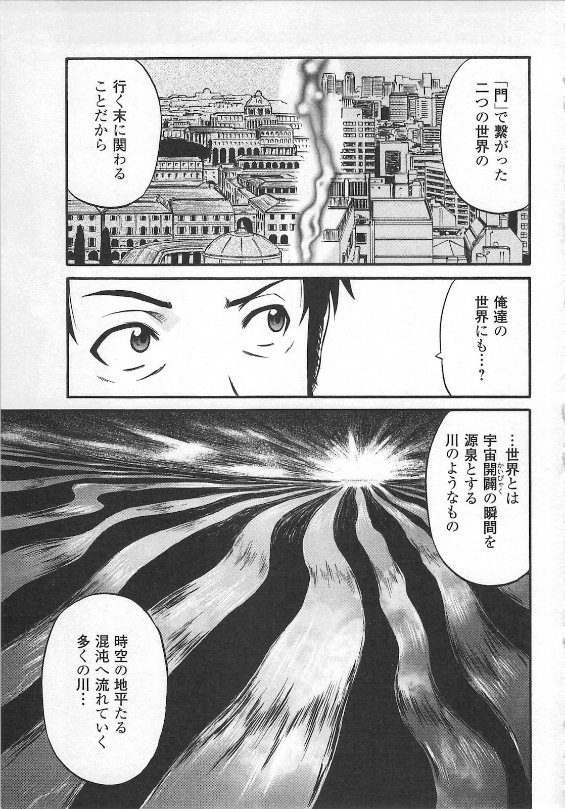 Gate - Jietai Kare no Chi nite, Kaku Tatakeri Chap 57 - Next Chap 58