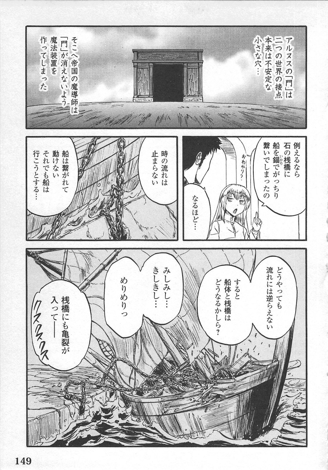 Gate - Jietai Kare no Chi nite, Kaku Tatakeri Chap 57 - Next Chap 58