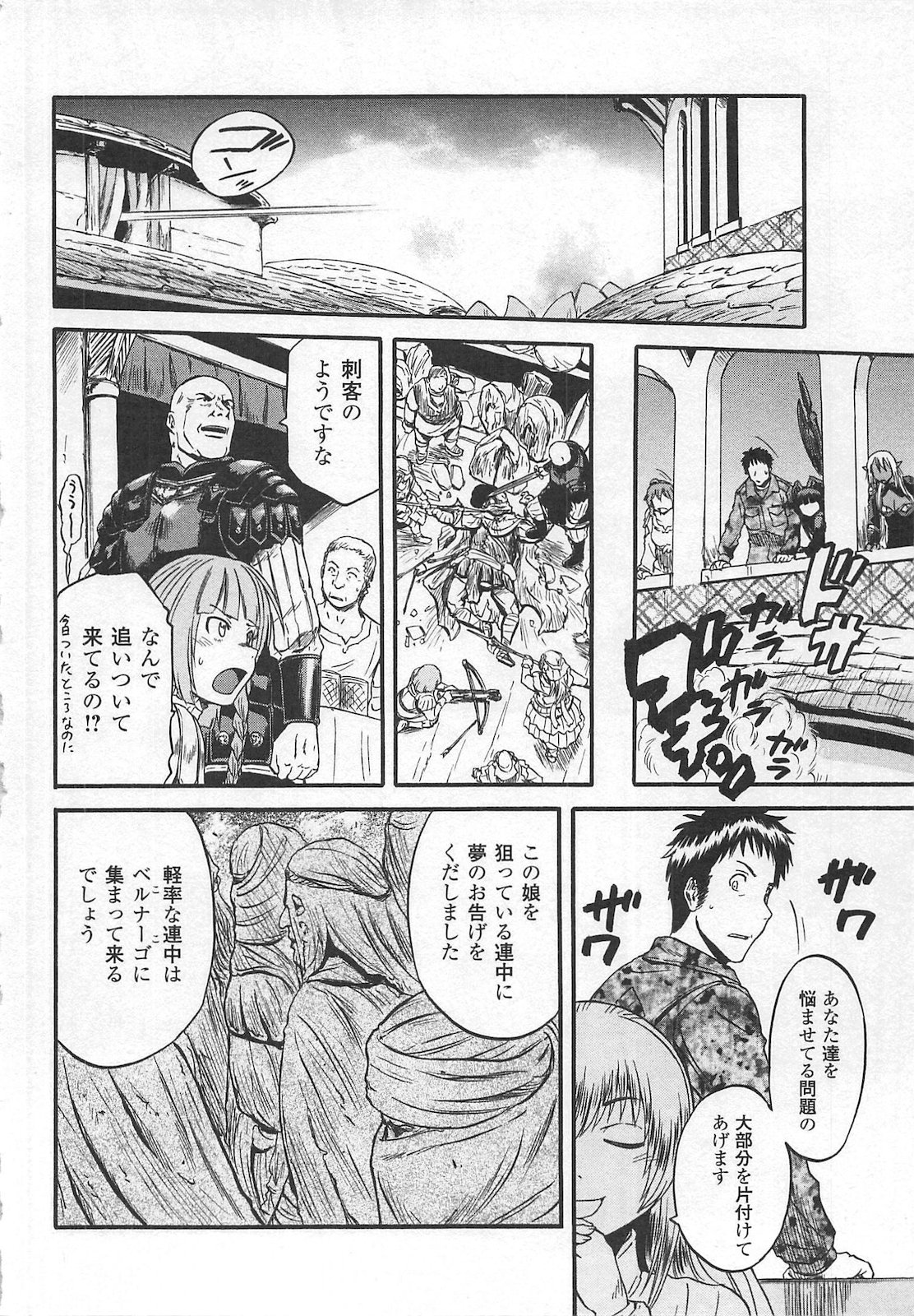 Gate - Jietai Kare no Chi nite, Kaku Tatakeri Chap 57 - Next Chap 58