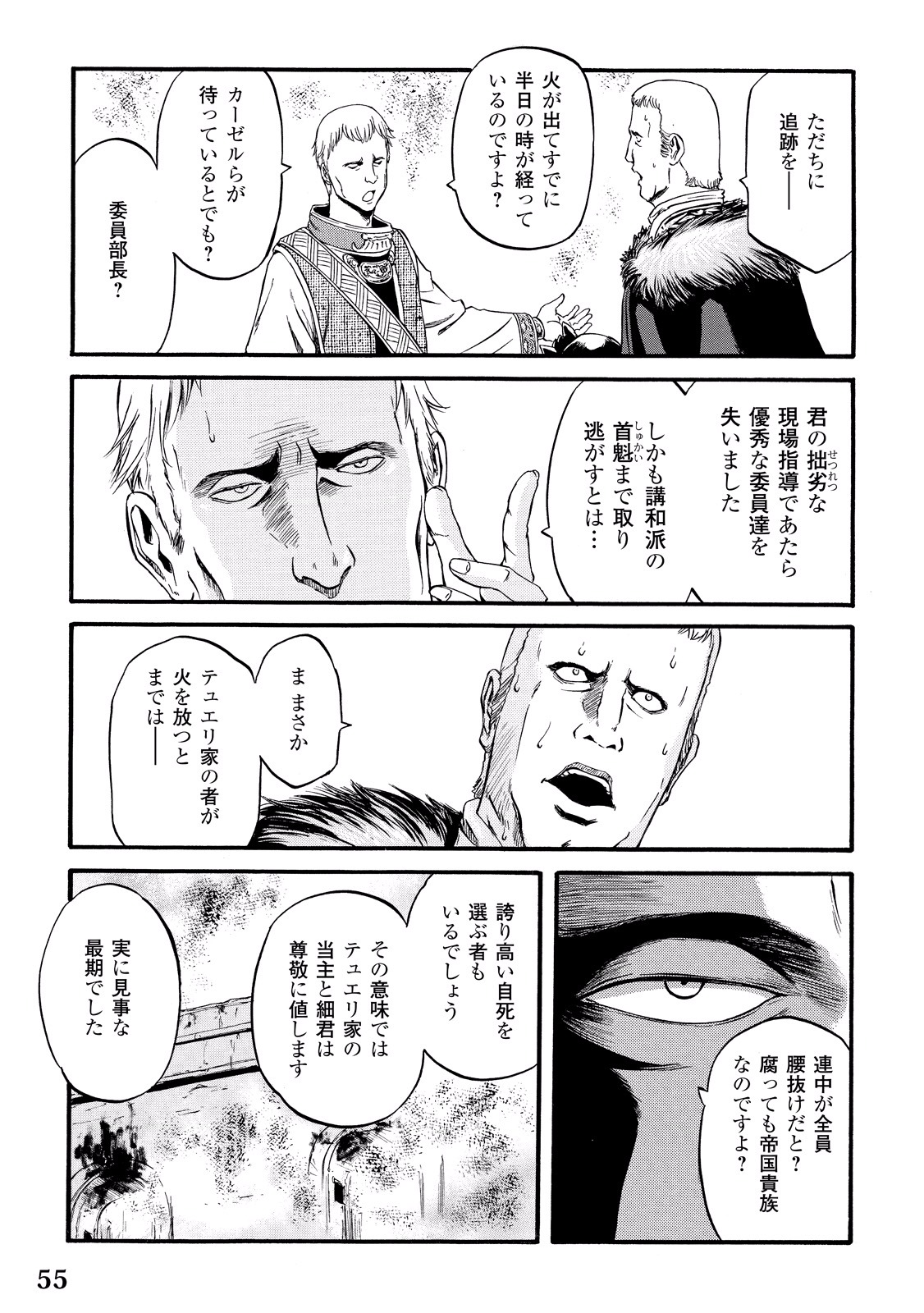 Gate - Jietai Kare no Chi nite, Kaku Tatakeri Chap 59 - Next Chap 60