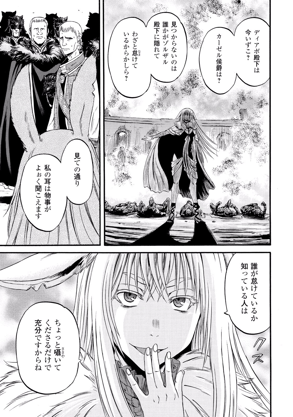 Gate - Jietai Kare no Chi nite, Kaku Tatakeri Chap 59 - Next Chap 60