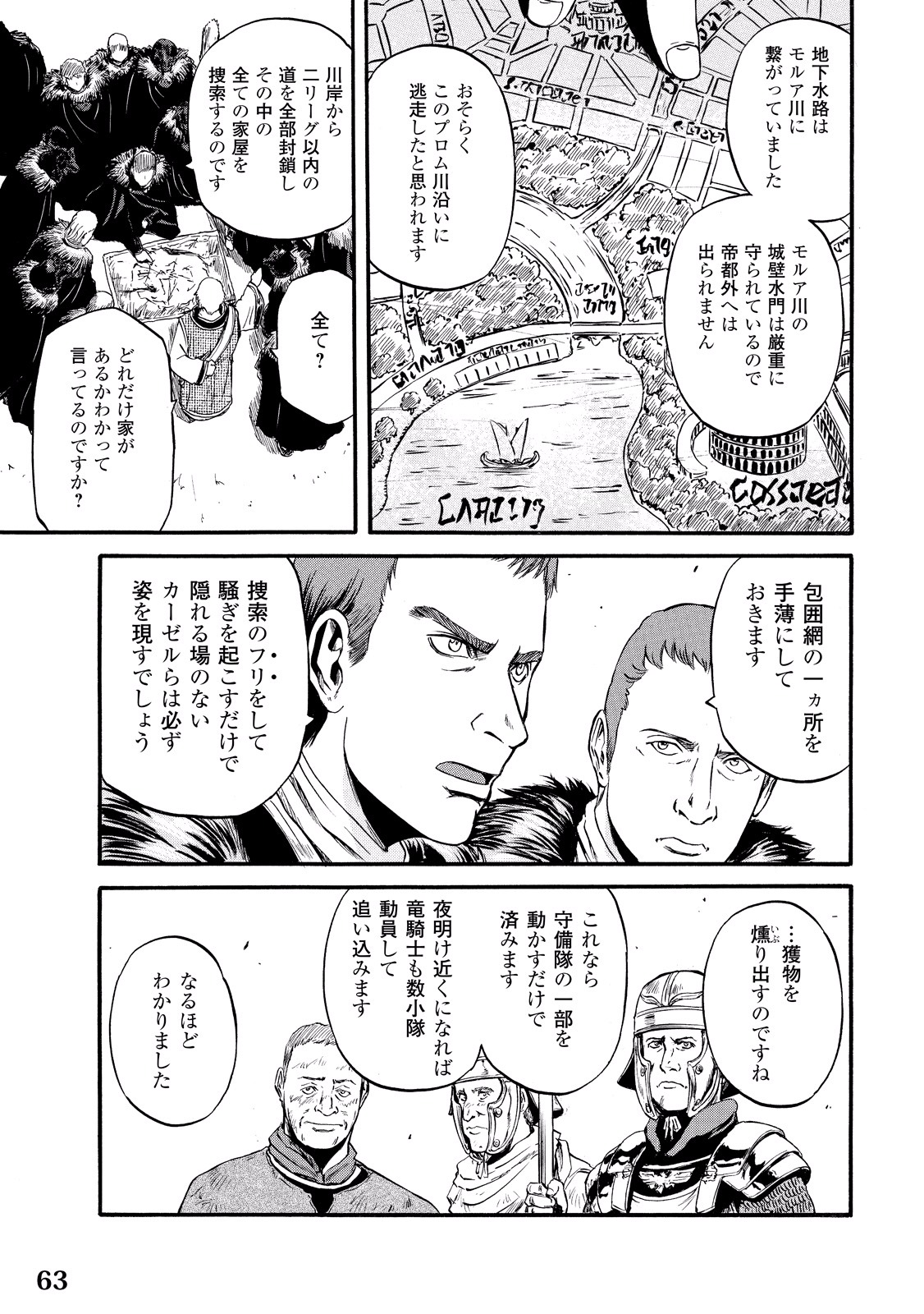 Gate - Jietai Kare no Chi nite, Kaku Tatakeri Chap 59 - Next Chap 60