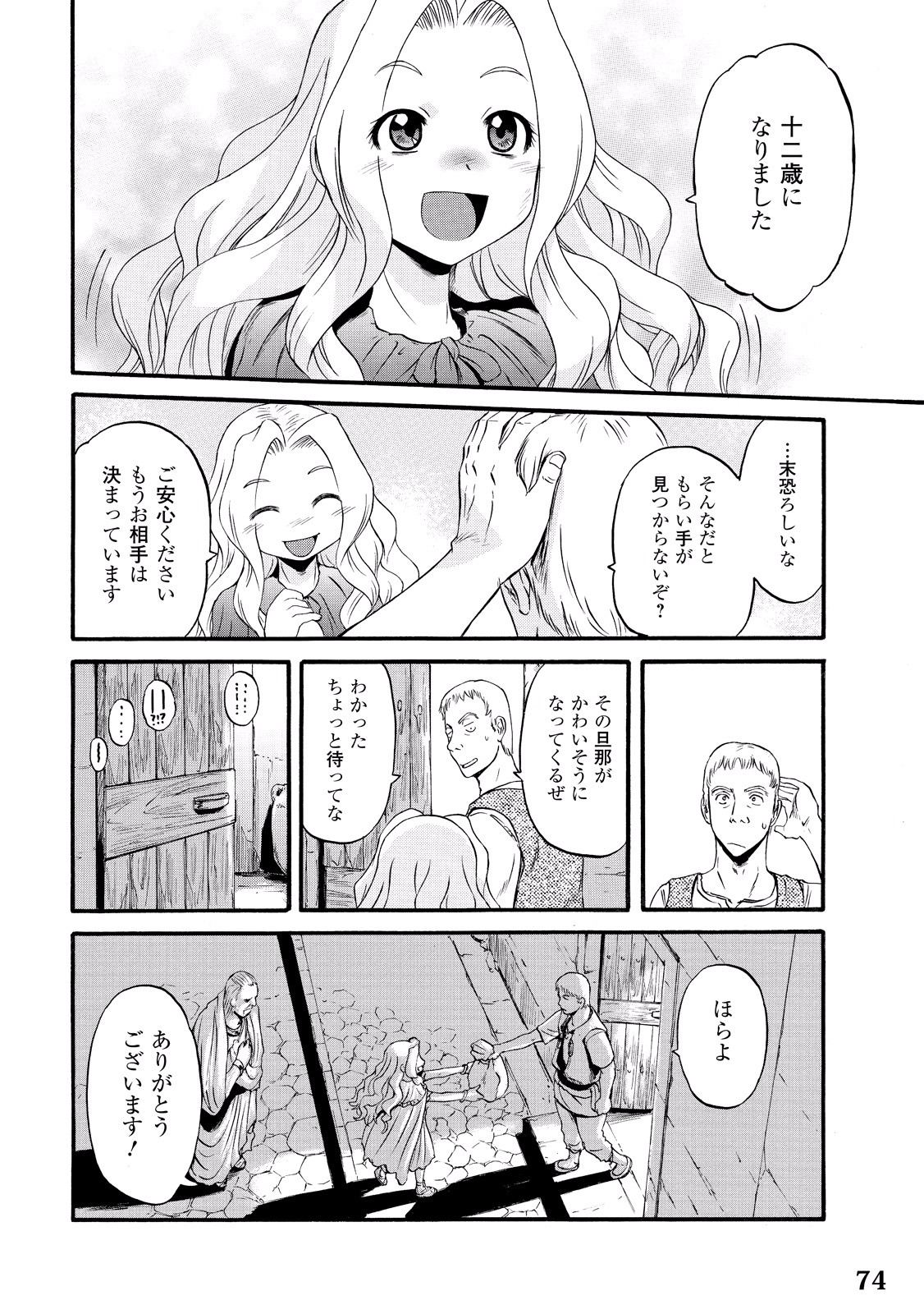 Gate - Jietai Kare no Chi nite, Kaku Tatakeri Chap 59 - Next Chap 60