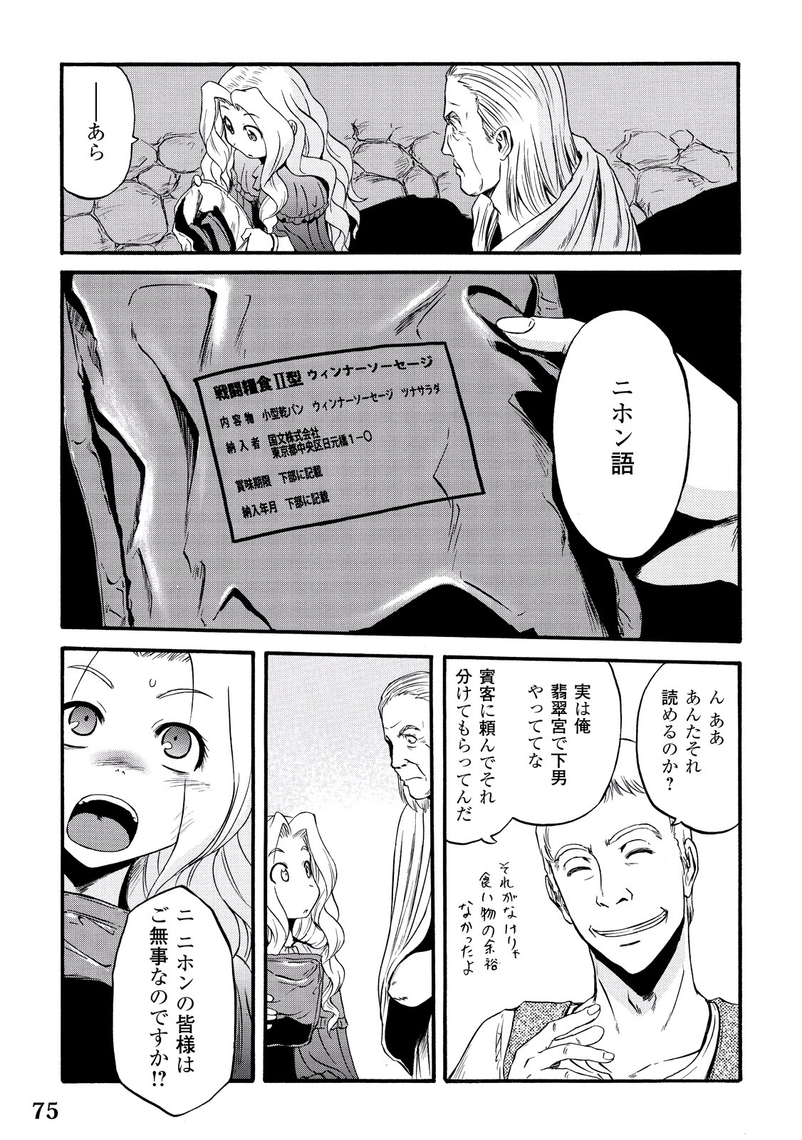 Gate - Jietai Kare no Chi nite, Kaku Tatakeri Chap 59 - Next Chap 60