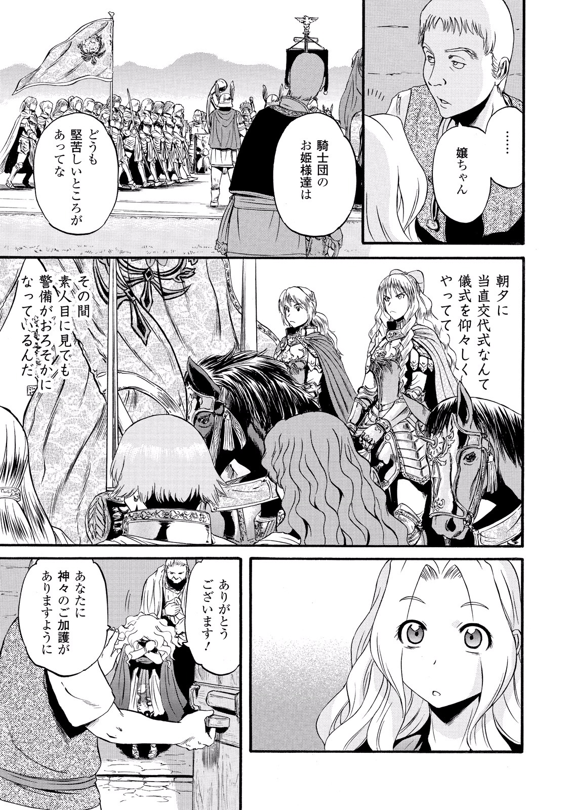 Gate - Jietai Kare no Chi nite, Kaku Tatakeri Chap 59 - Next Chap 60