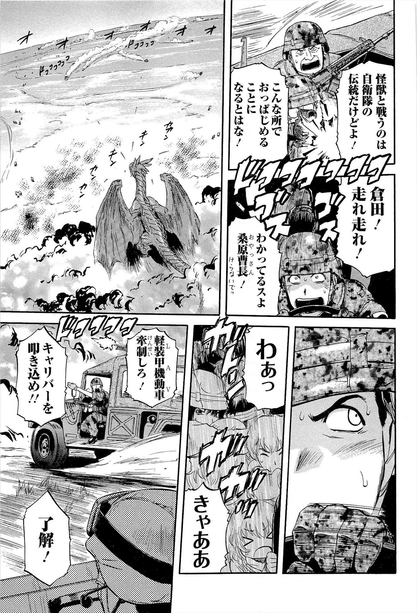Gate - Jietai Kare no Chi nite, Kaku Tatakeri Chap 6 - Next Chap 7