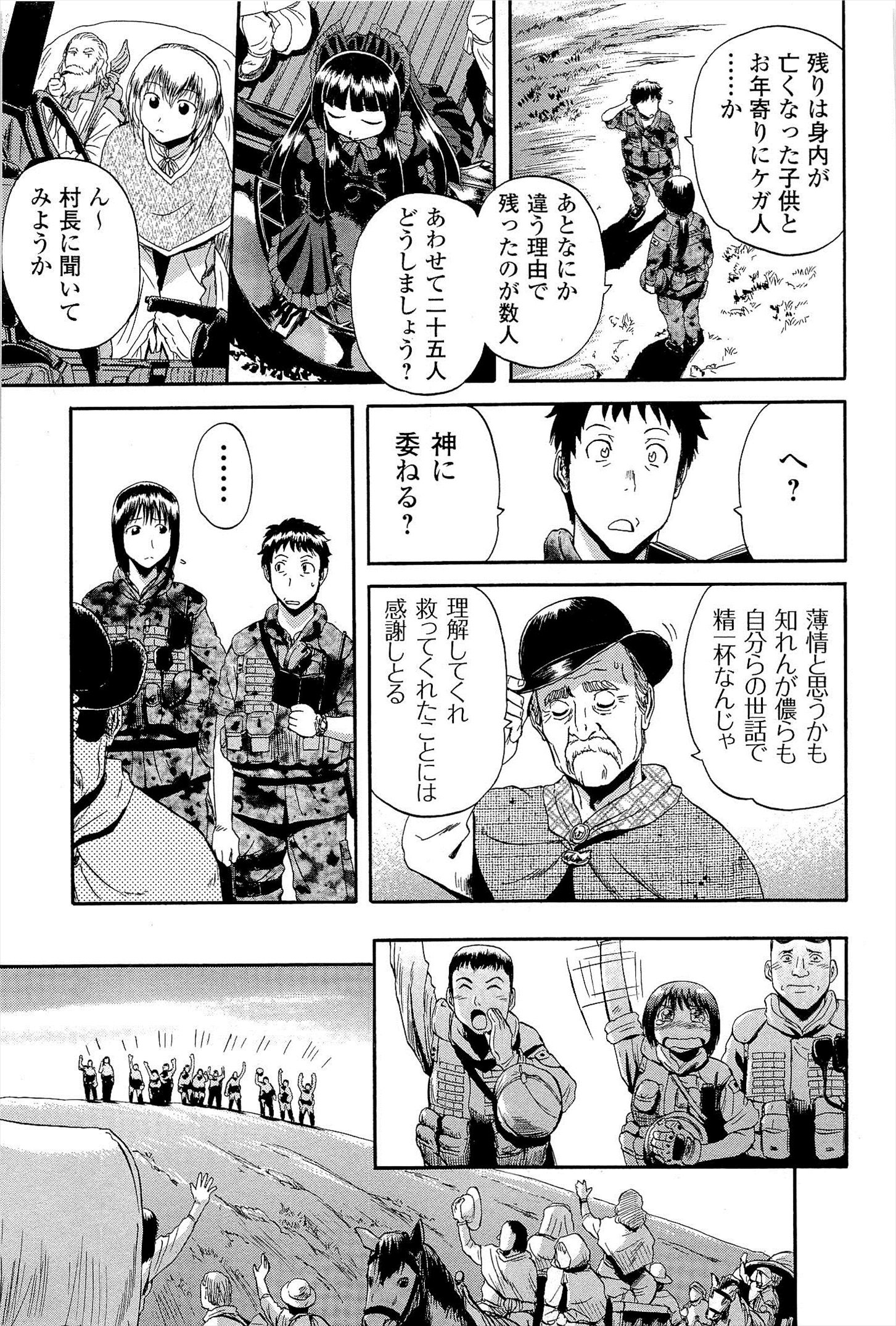Gate - Jietai Kare no Chi nite, Kaku Tatakeri Chap 6 - Next Chap 7