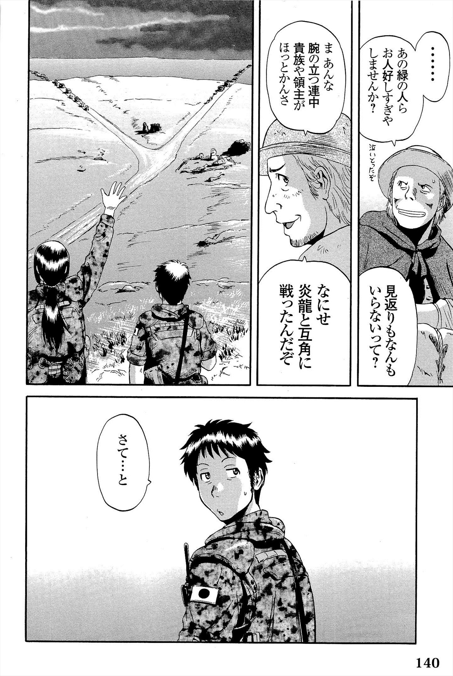 Gate - Jietai Kare no Chi nite, Kaku Tatakeri Chap 6 - Next Chap 7