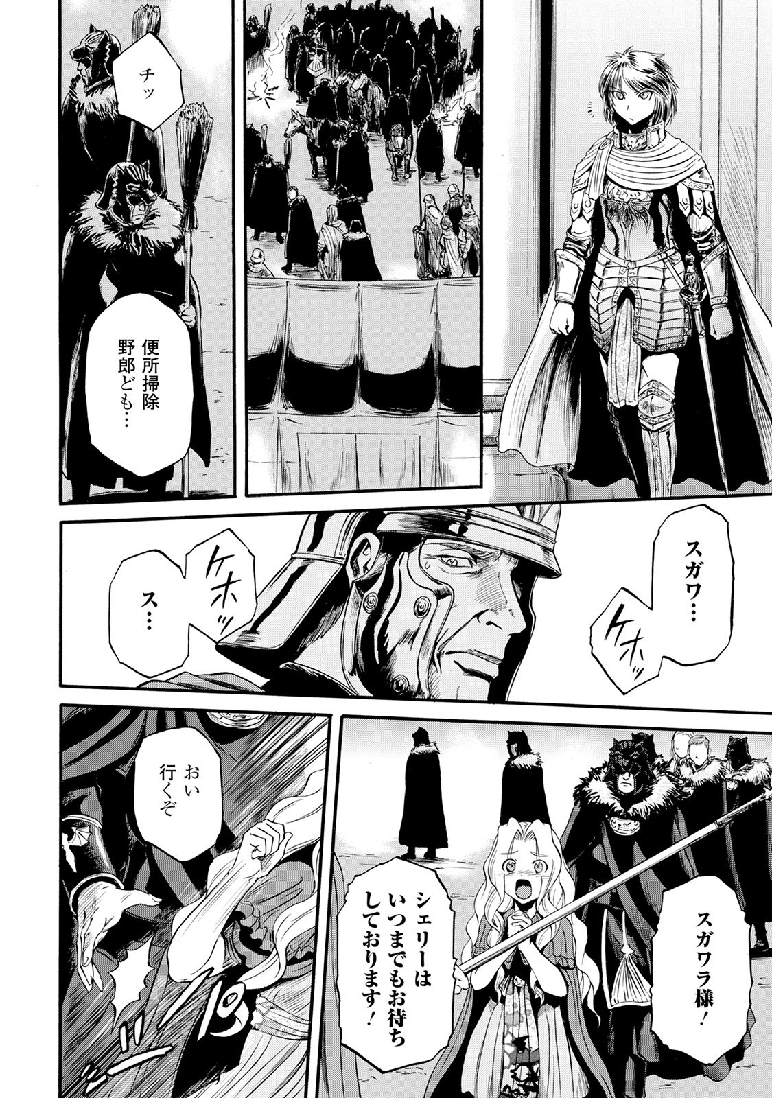 Gate - Jietai Kare no Chi nite, Kaku Tatakeri Chap 64 - Next Chap 65