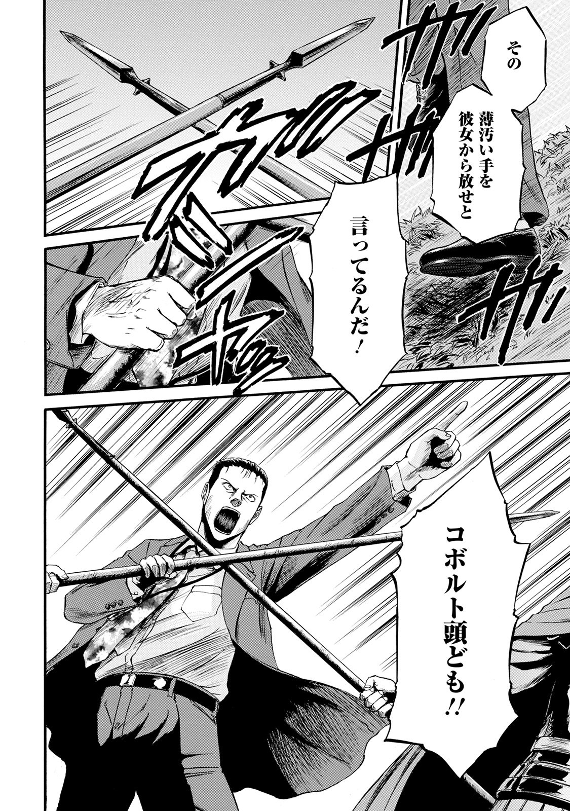 Gate - Jietai Kare no Chi nite, Kaku Tatakeri Chap 64 - Next Chap 65