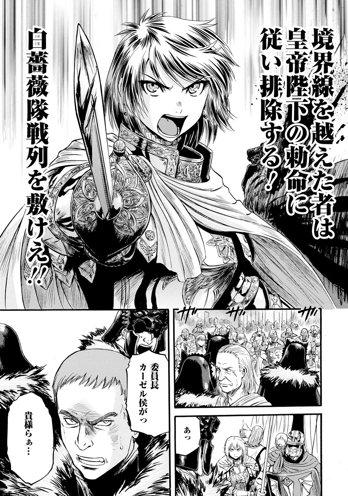 Gate - Jietai Kare no Chi nite, Kaku Tatakeri Chap 64 - Next Chap 65