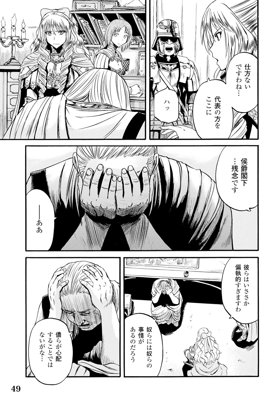 Gate - Jietai Kare no Chi nite, Kaku Tatakeri Chap 64 - Next Chap 65