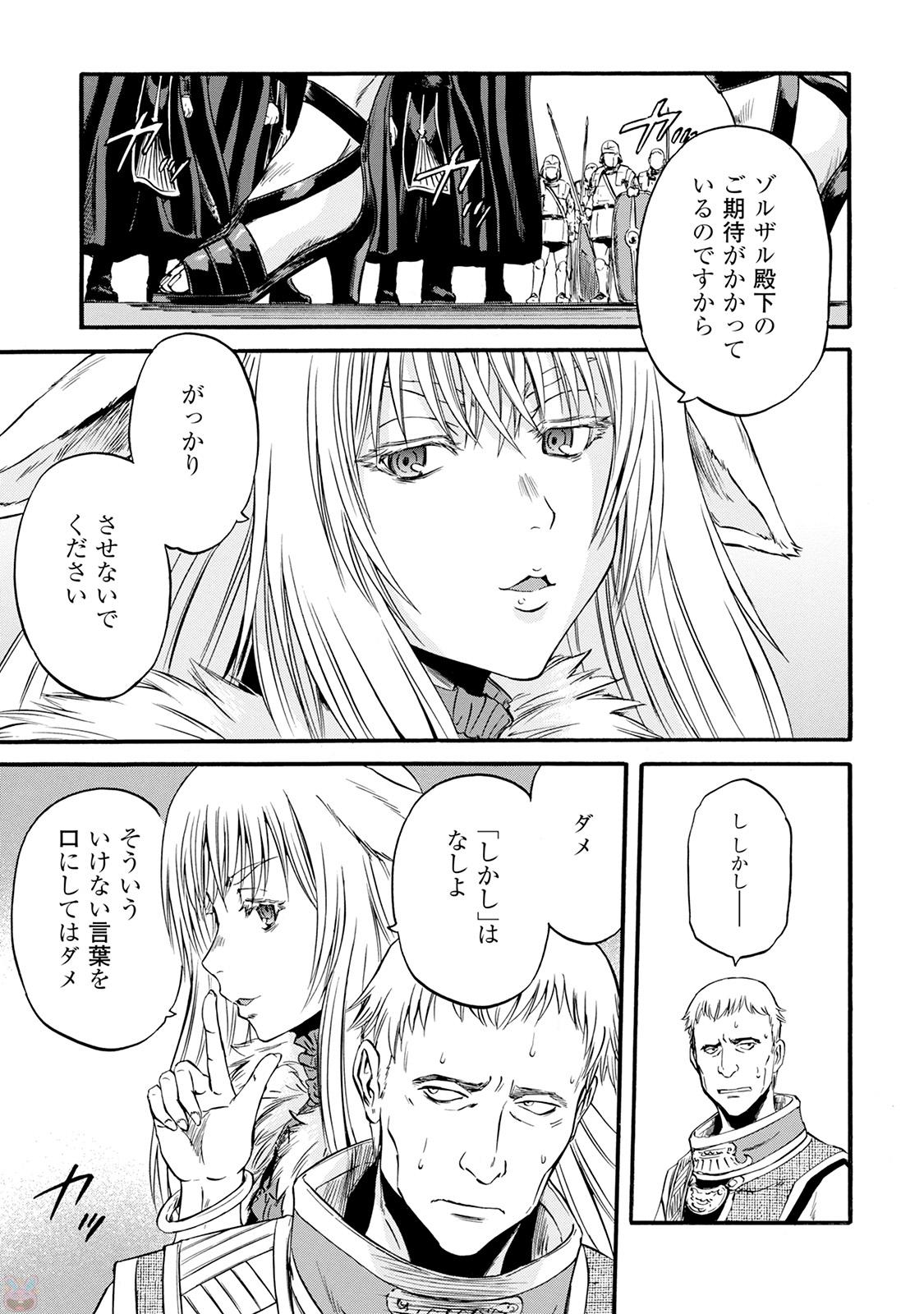 Gate - Jietai Kare no Chi nite, Kaku Tatakeri Chap 66 - Next Chap 67