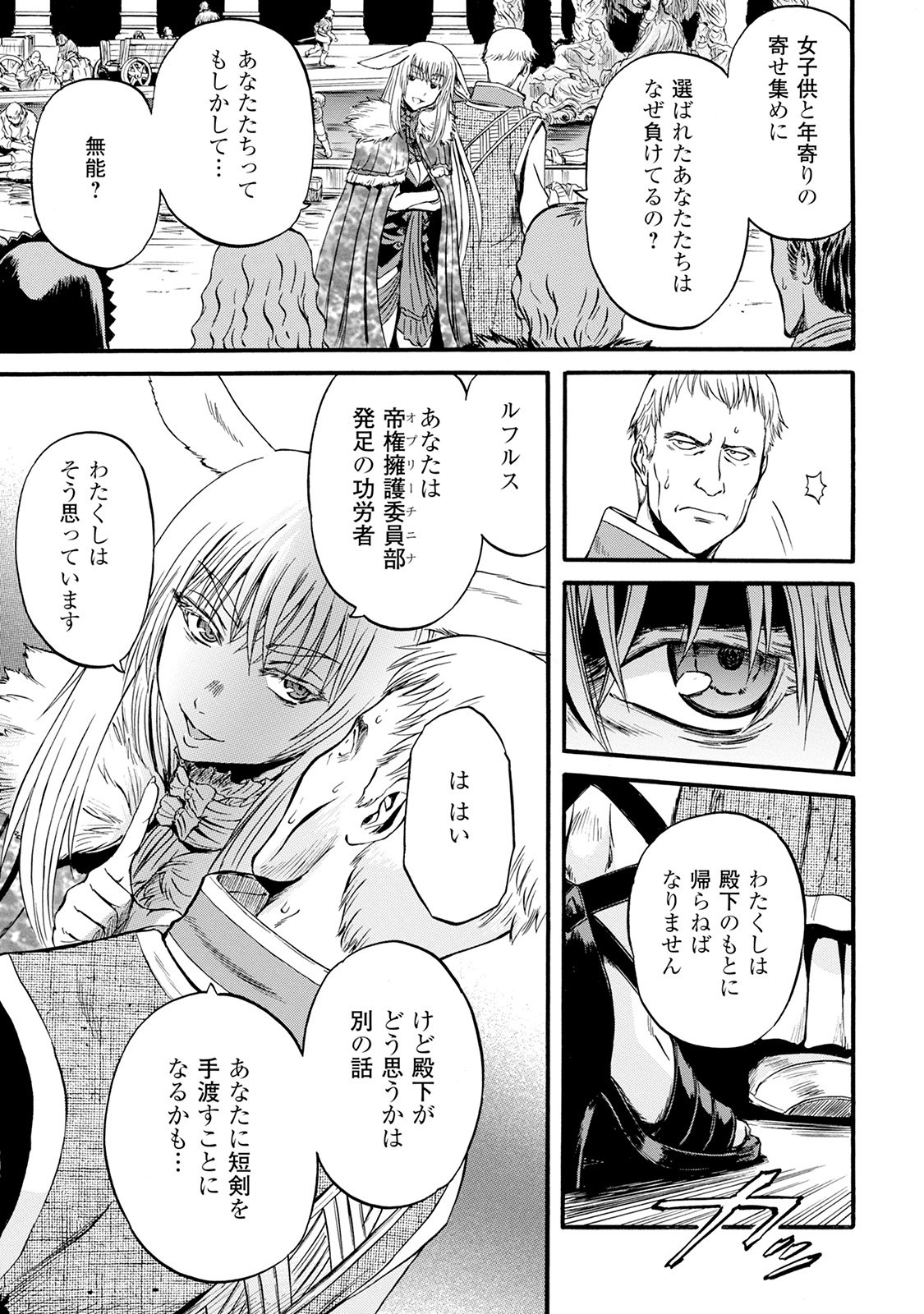 Gate - Jietai Kare no Chi nite, Kaku Tatakeri Chap 66 - Next Chap 67