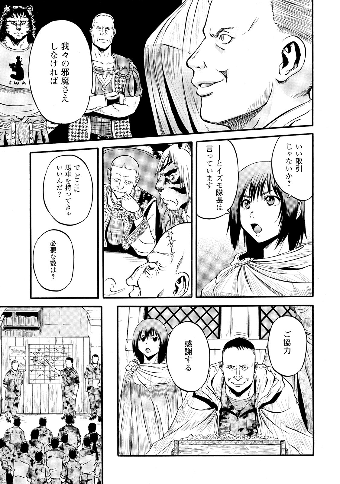 Gate - Jietai Kare no Chi nite, Kaku Tatakeri Chap 66 - Next Chap 67