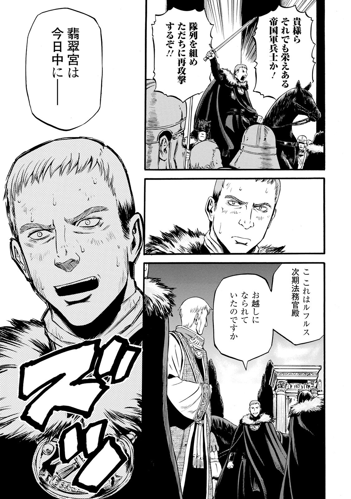 Gate - Jietai Kare no Chi nite, Kaku Tatakeri Chap 66 - Next Chap 67