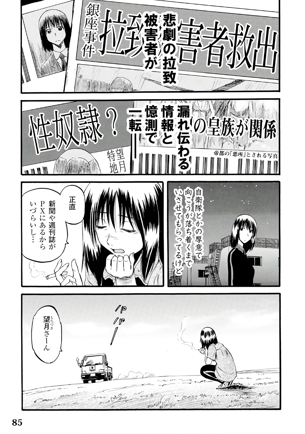Gate - Jietai Kare no Chi nite, Kaku Tatakeri Chap 70 - Next Chap 71
