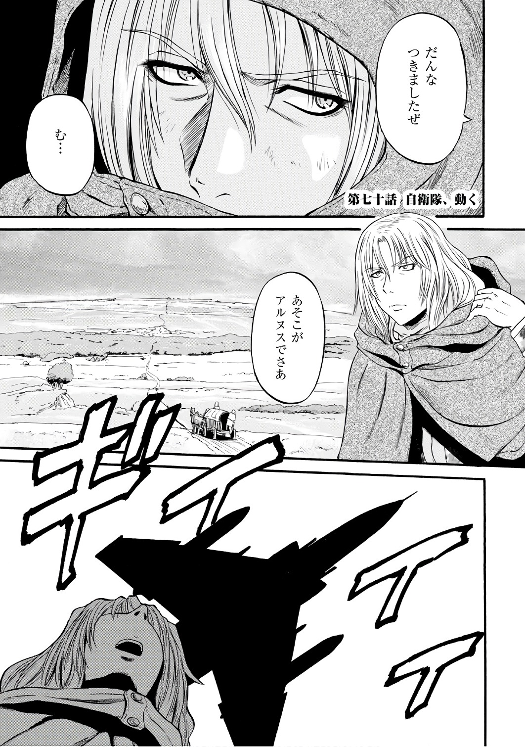 Gate - Jietai Kare no Chi nite, Kaku Tatakeri Chap 70 - Next Chap 71