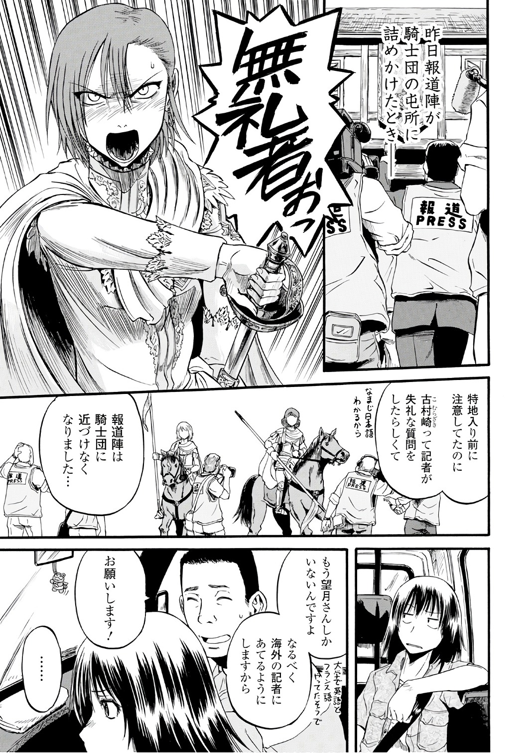 Gate - Jietai Kare no Chi nite, Kaku Tatakeri Chap 70 - Next Chap 71