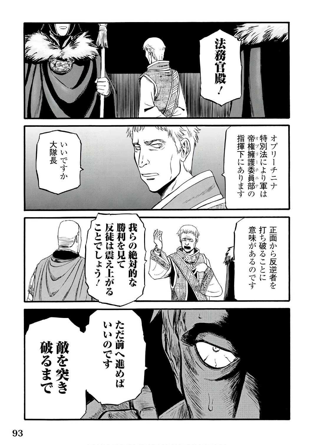 Gate - Jietai Kare no Chi nite, Kaku Tatakeri Chap 70 - Next Chap 71