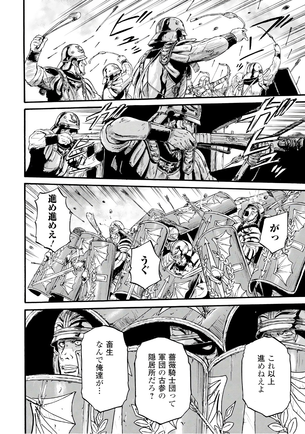 Gate - Jietai Kare no Chi nite, Kaku Tatakeri Chap 70 - Next Chap 71