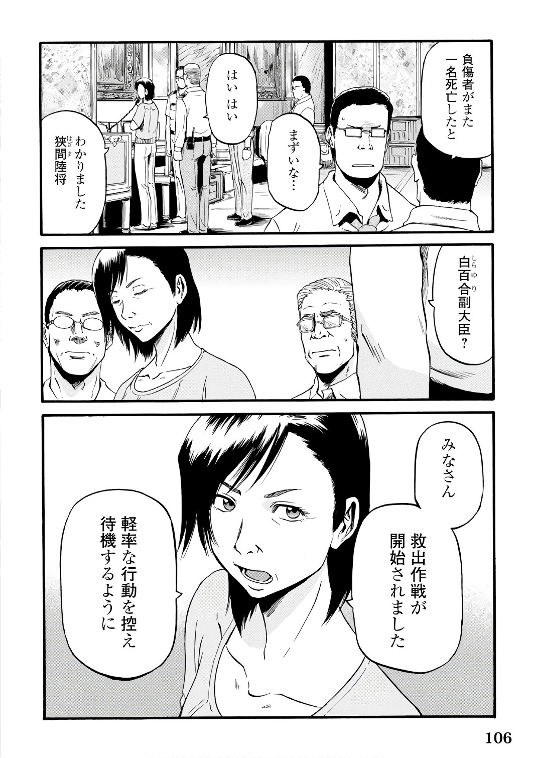 Gate - Jietai Kare no Chi nite, Kaku Tatakeri Chap 70 - Next Chap 71