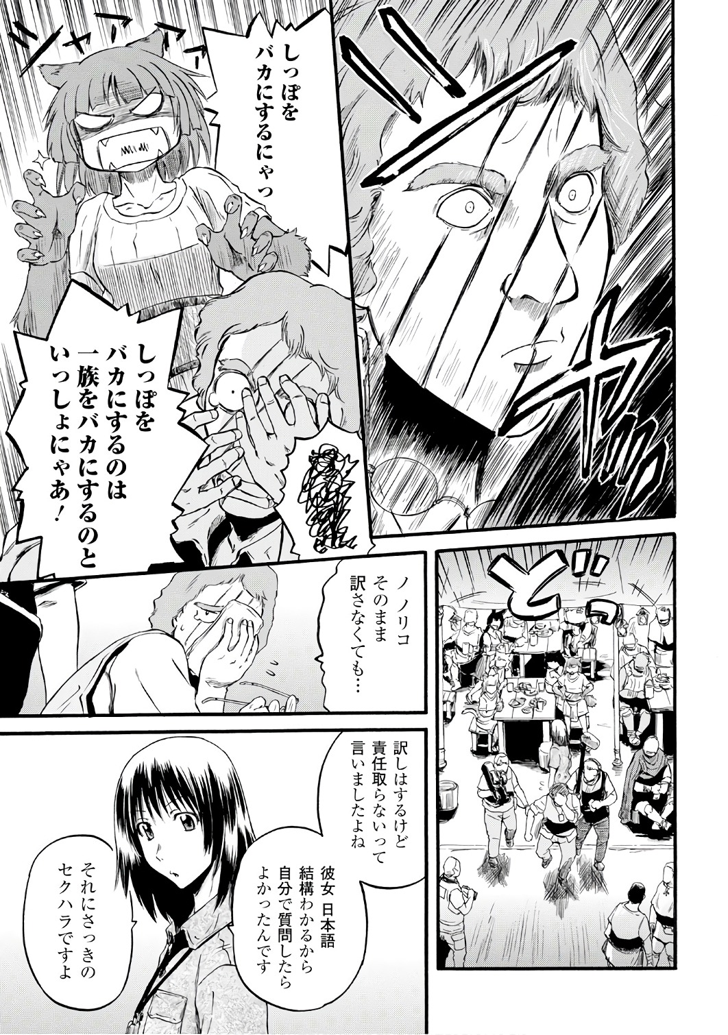 Gate - Jietai Kare no Chi nite, Kaku Tatakeri Chap 71 - Next Chap 72