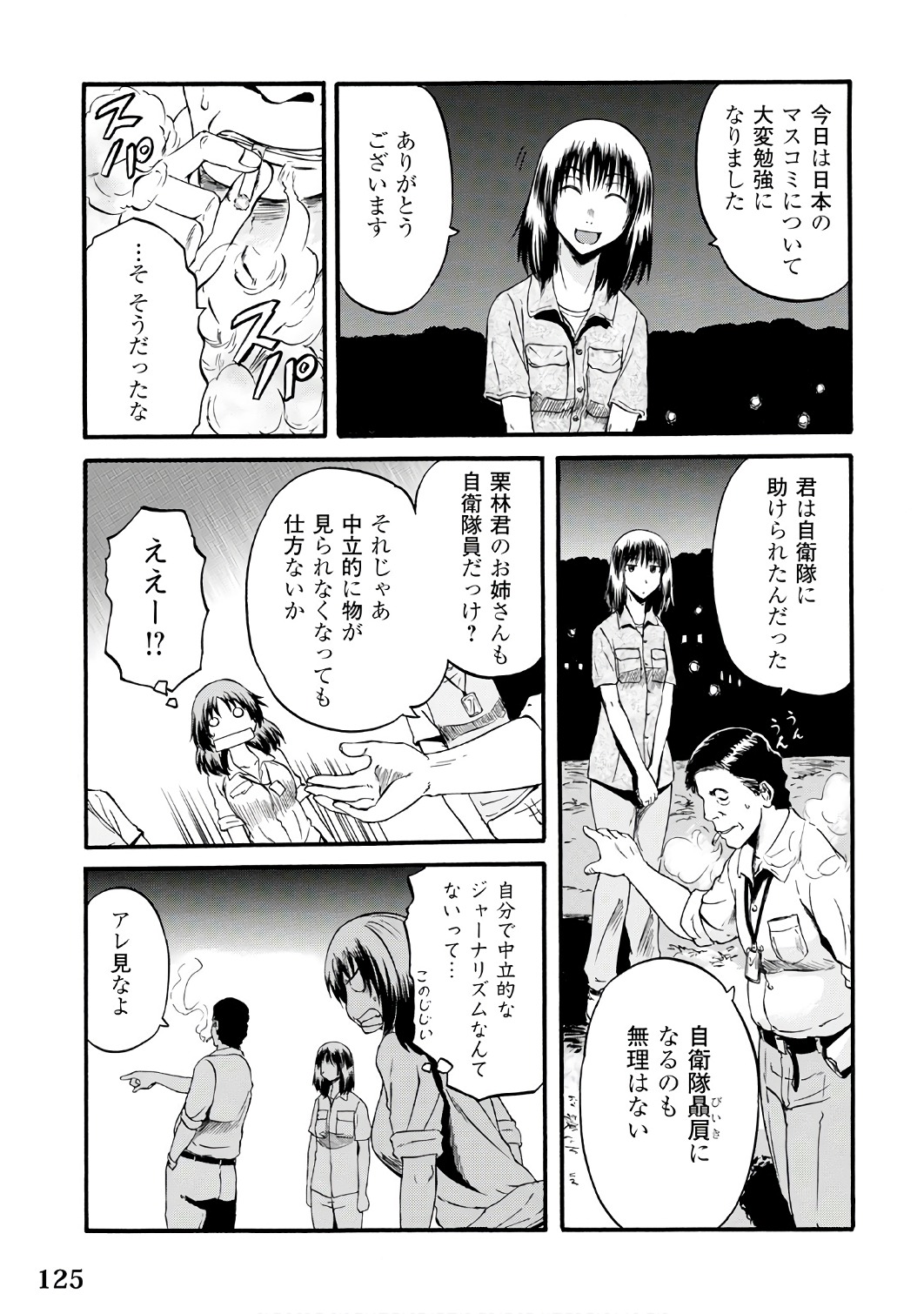 Gate - Jietai Kare no Chi nite, Kaku Tatakeri Chap 71 - Next Chap 72