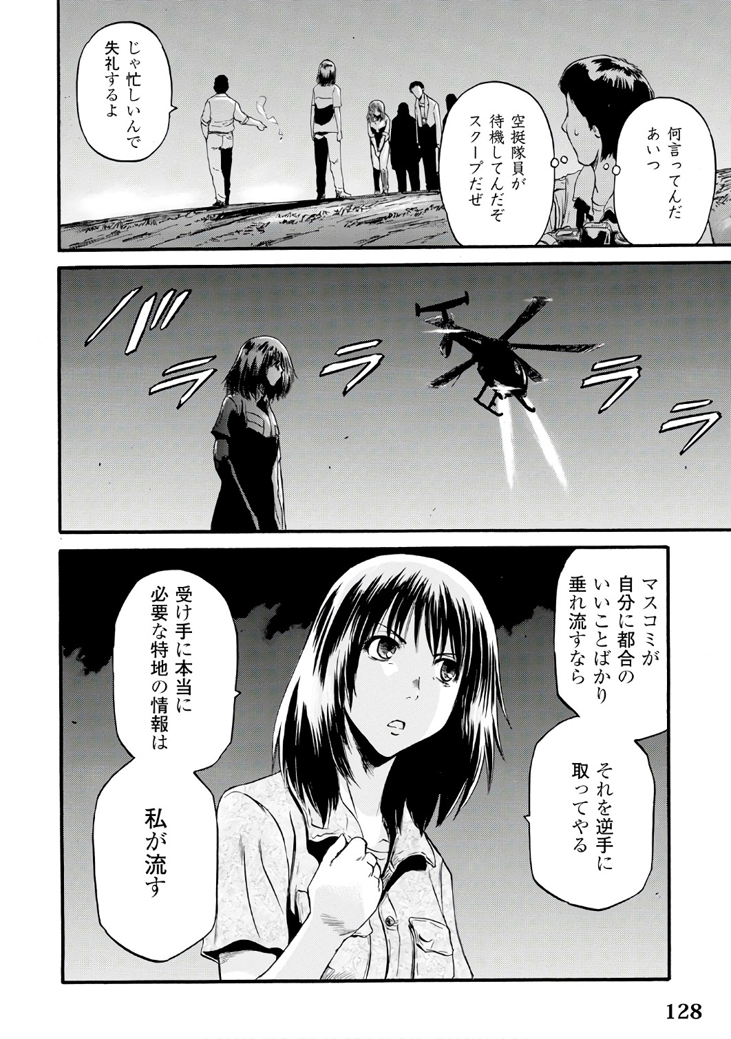 Gate - Jietai Kare no Chi nite, Kaku Tatakeri Chap 71 - Next Chap 72