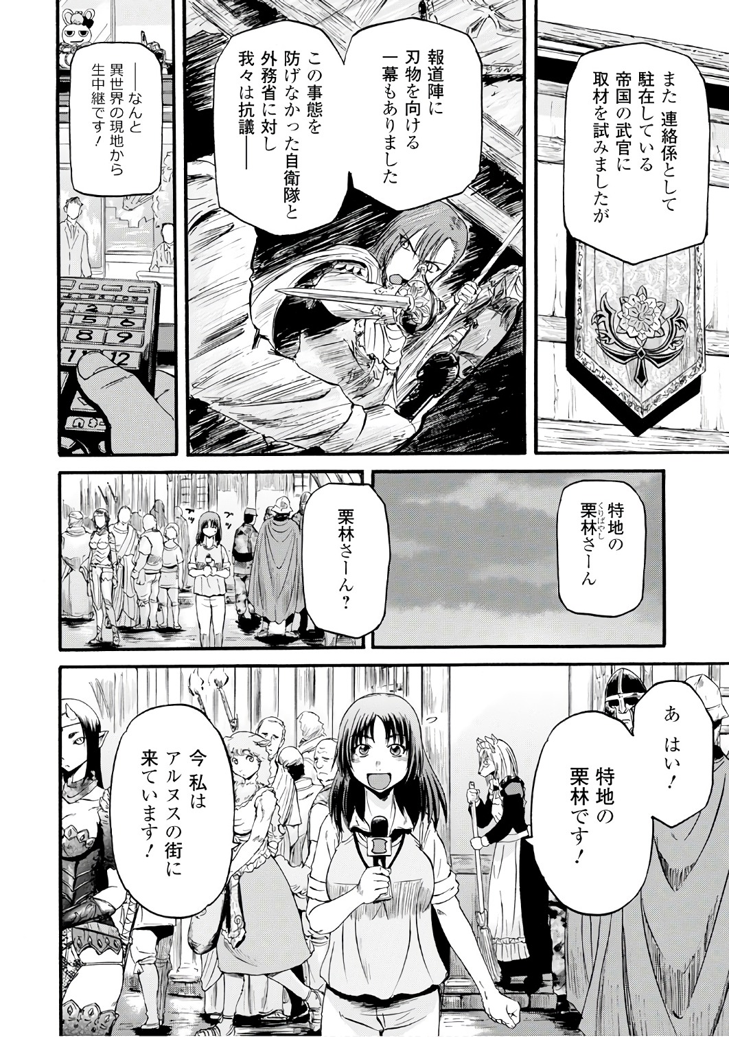 Gate - Jietai Kare no Chi nite, Kaku Tatakeri Chap 71 - Next Chap 72