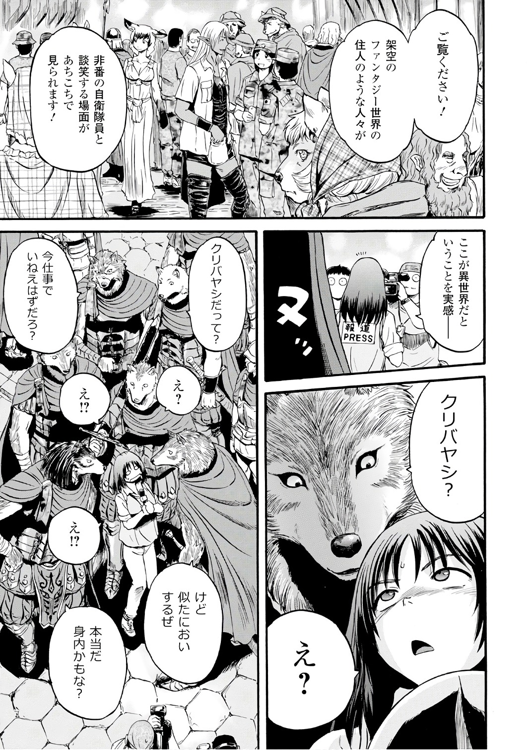 Gate - Jietai Kare no Chi nite, Kaku Tatakeri Chap 71 - Next Chap 72