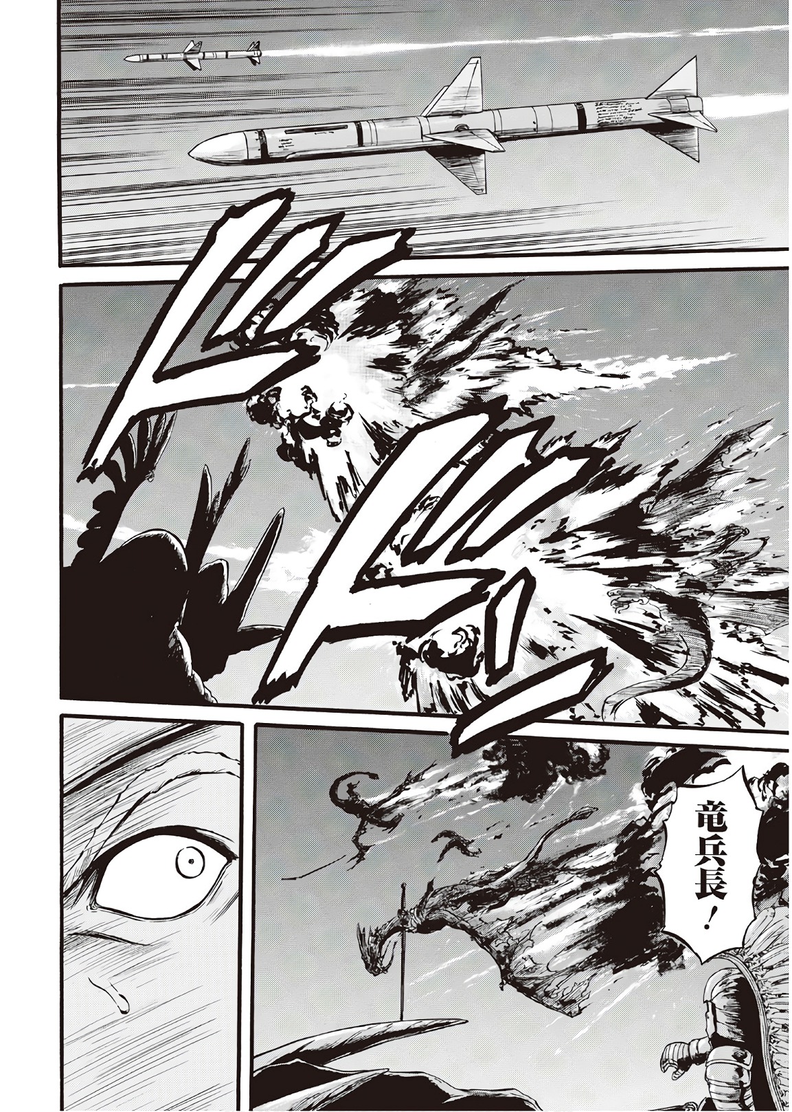 Gate - Jietai Kare no Chi nite, Kaku Tatakeri Chap 75 - Next Chap 76