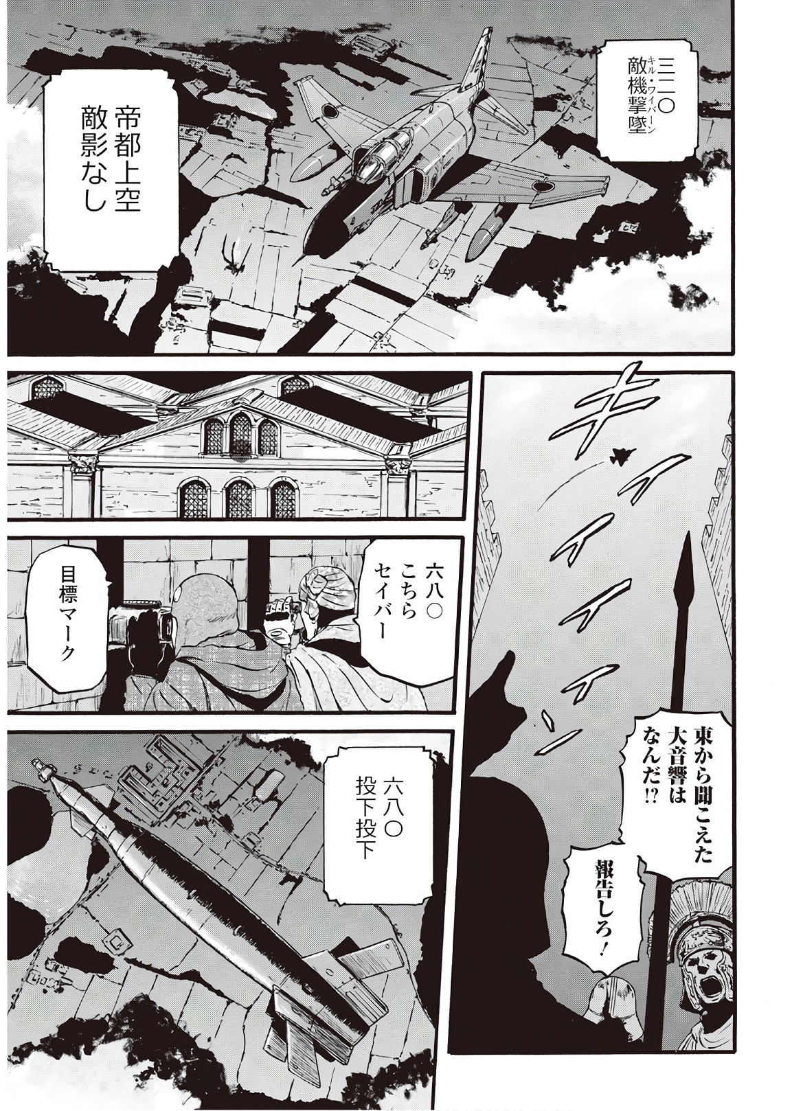 Gate - Jietai Kare no Chi nite, Kaku Tatakeri Chap 75 - Next Chap 76