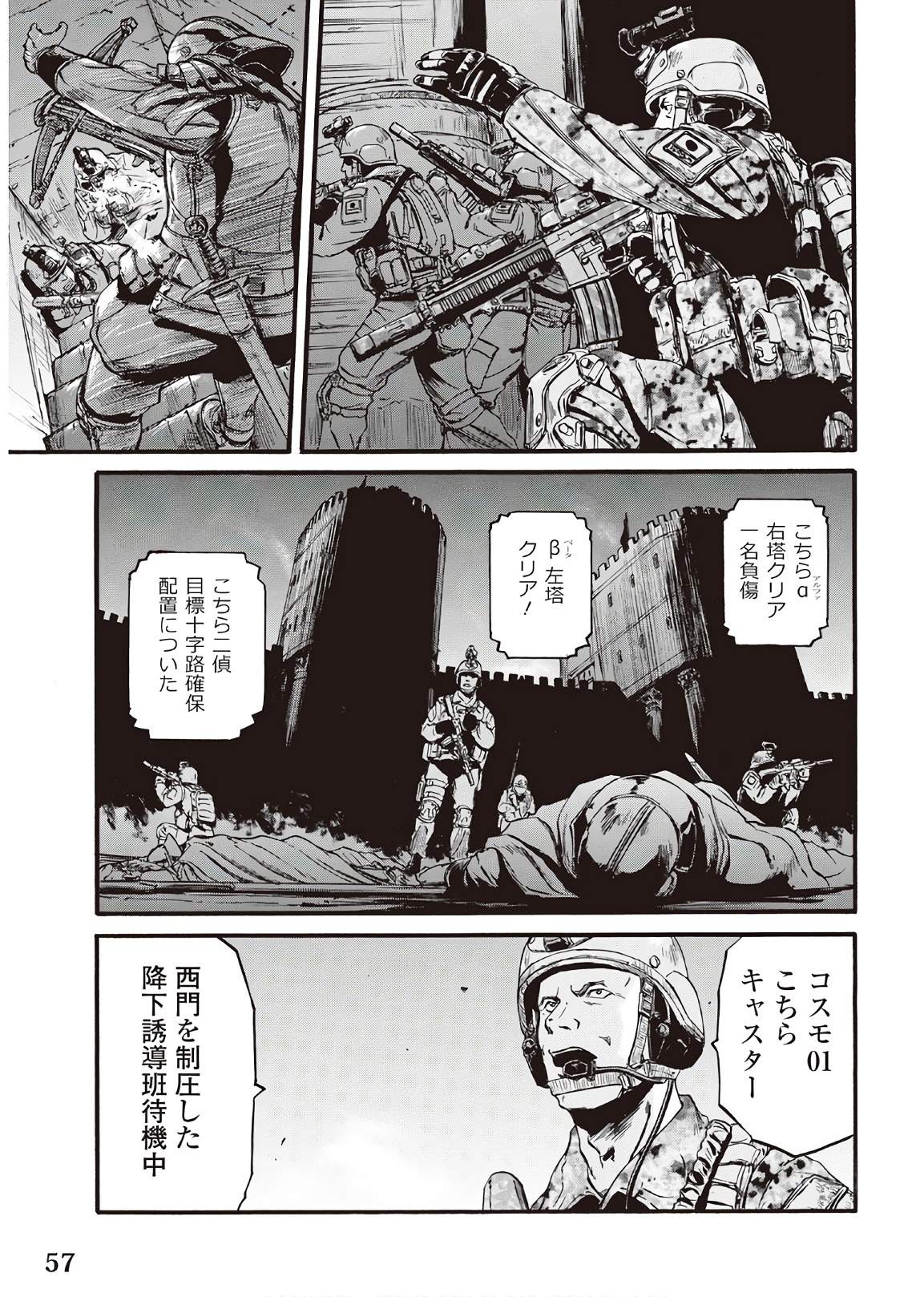 Gate - Jietai Kare no Chi nite, Kaku Tatakeri Chap 75 - Next Chap 76