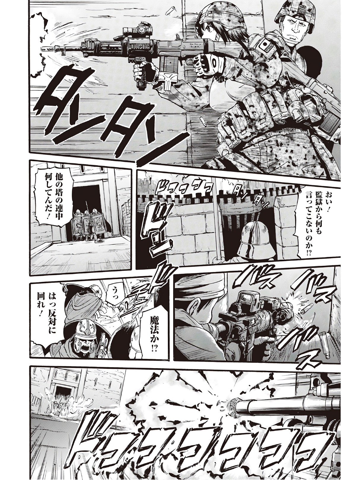 Gate - Jietai Kare no Chi nite, Kaku Tatakeri Chap 75 - Next Chap 76