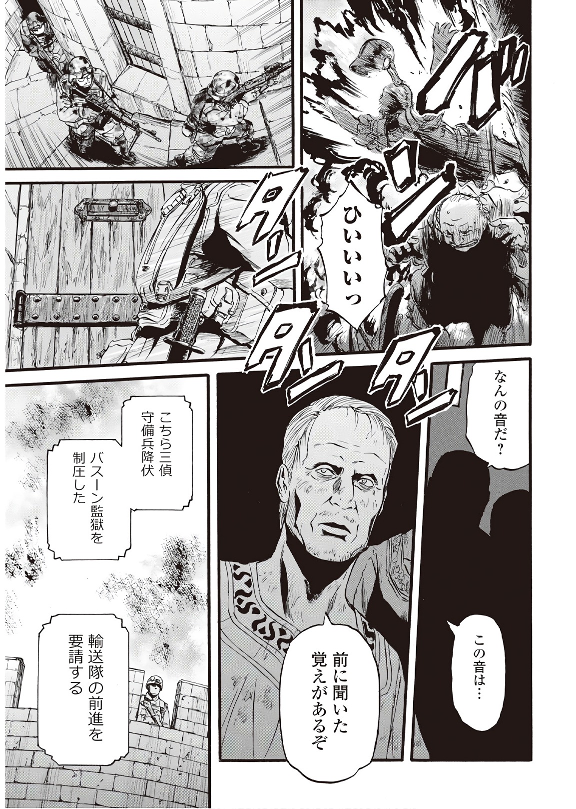Gate - Jietai Kare no Chi nite, Kaku Tatakeri Chap 75 - Next Chap 76