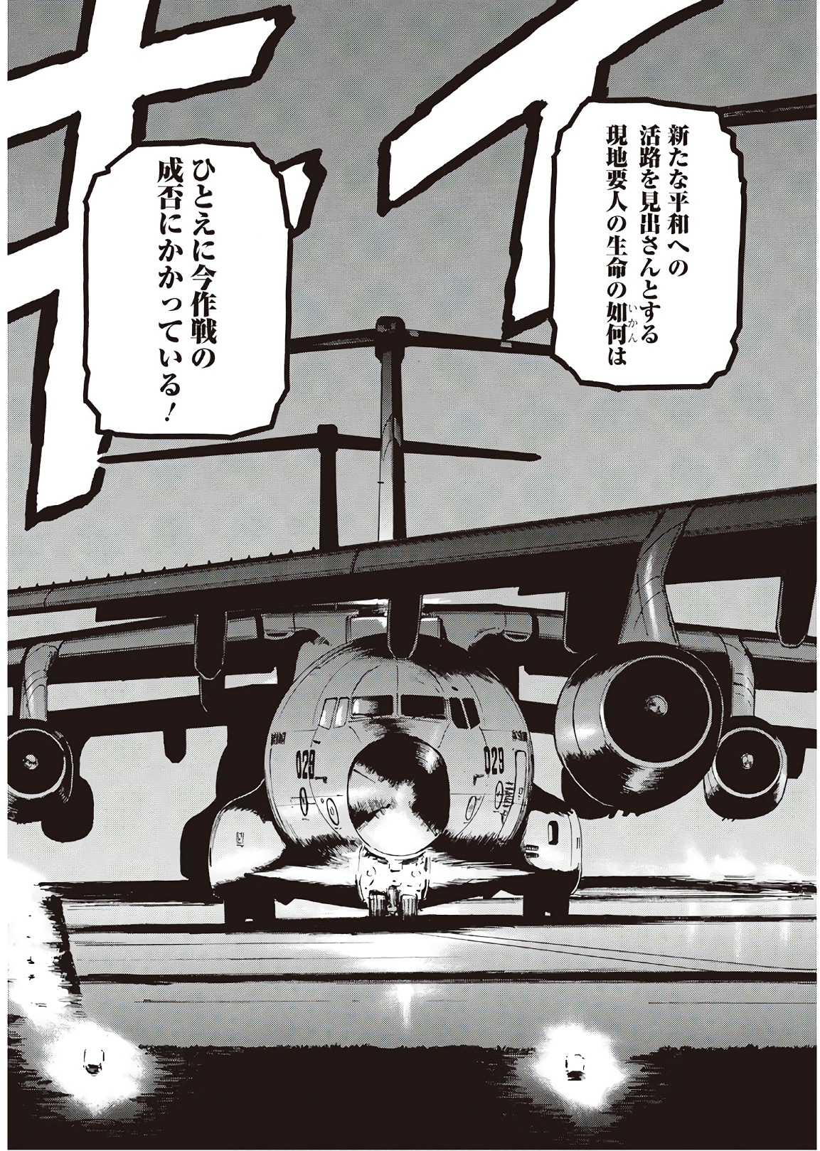 Gate - Jietai Kare no Chi nite, Kaku Tatakeri Chap 75 - Next Chap 76