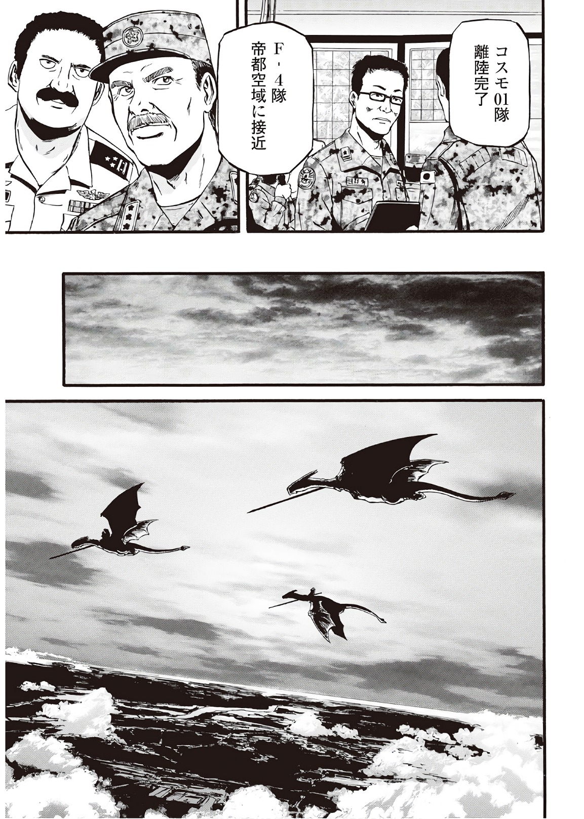 Gate - Jietai Kare no Chi nite, Kaku Tatakeri Chap 75 - Next Chap 76